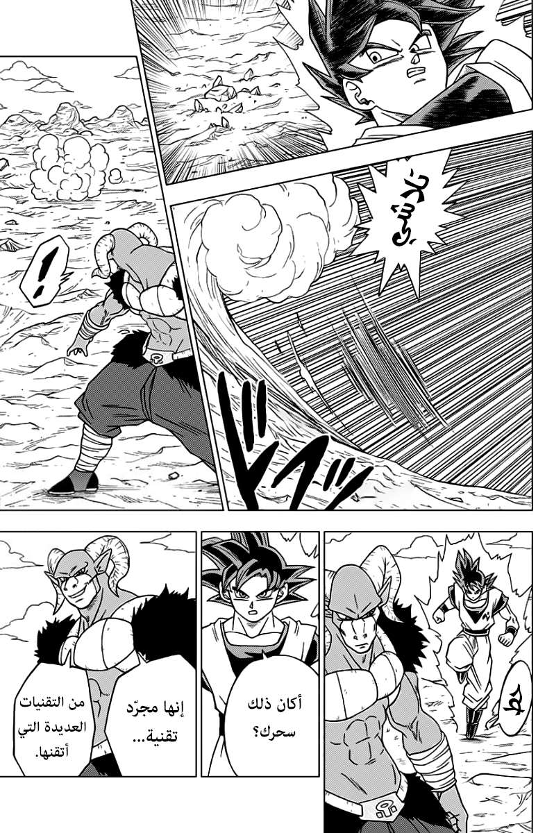 Read Dragon Ball Super AR Manga Online