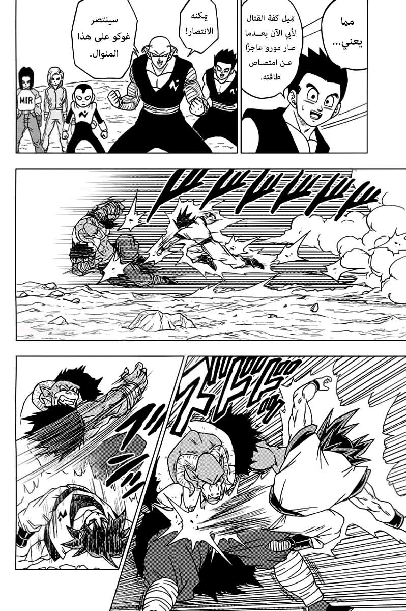 Read Dragon Ball Super AR Manga Online