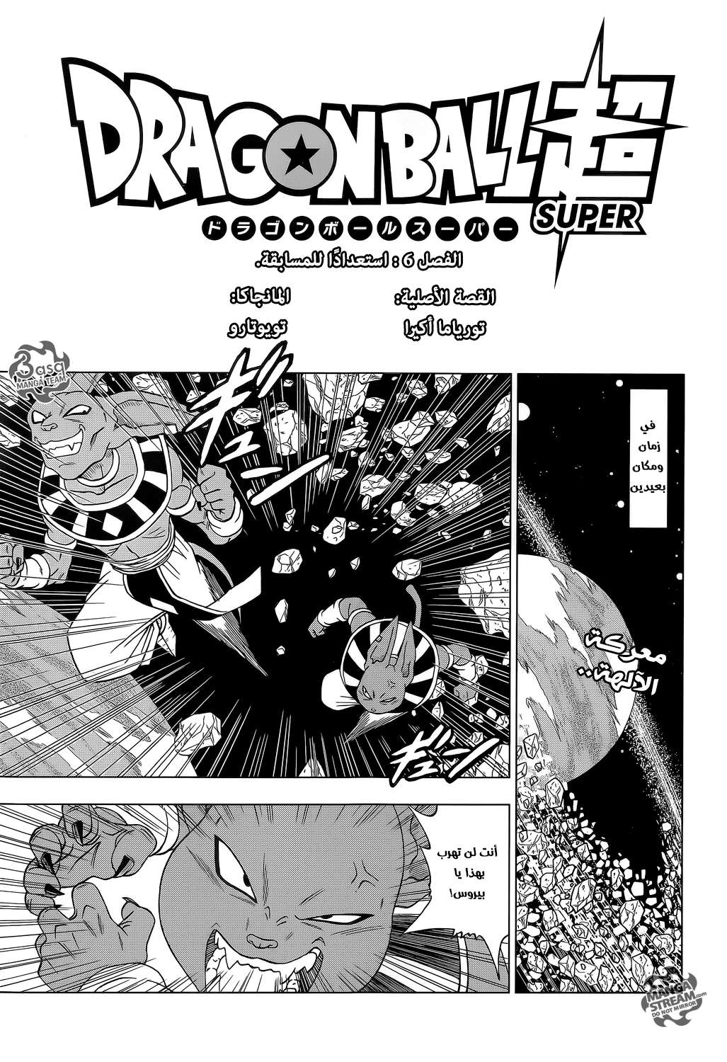 Read Dragon Ball Super AR Manga Online
