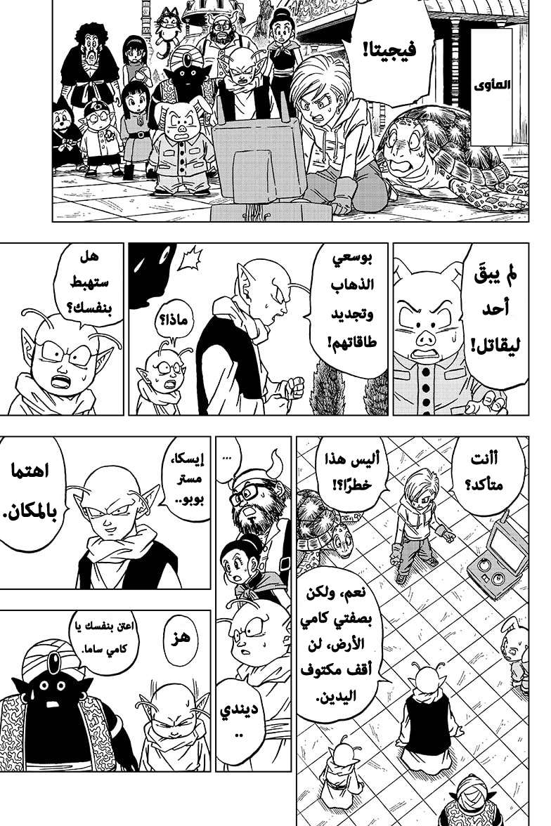 Read Dragon Ball Super AR Manga Online