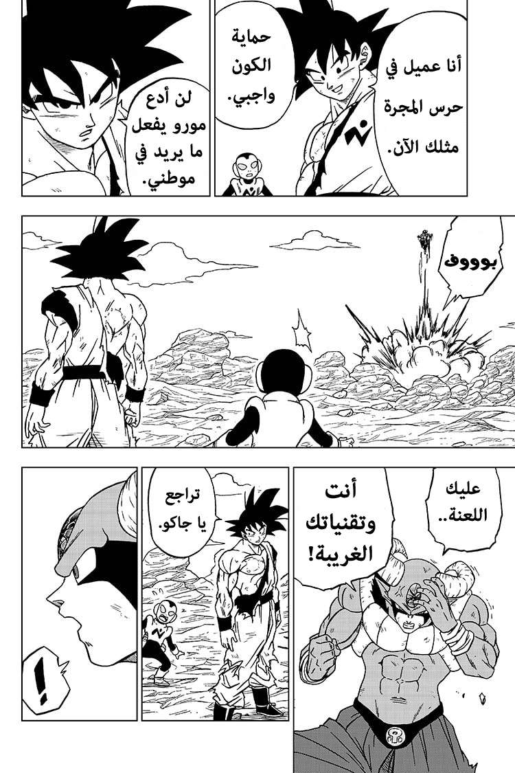 Read Dragon Ball Super AR Manga Online