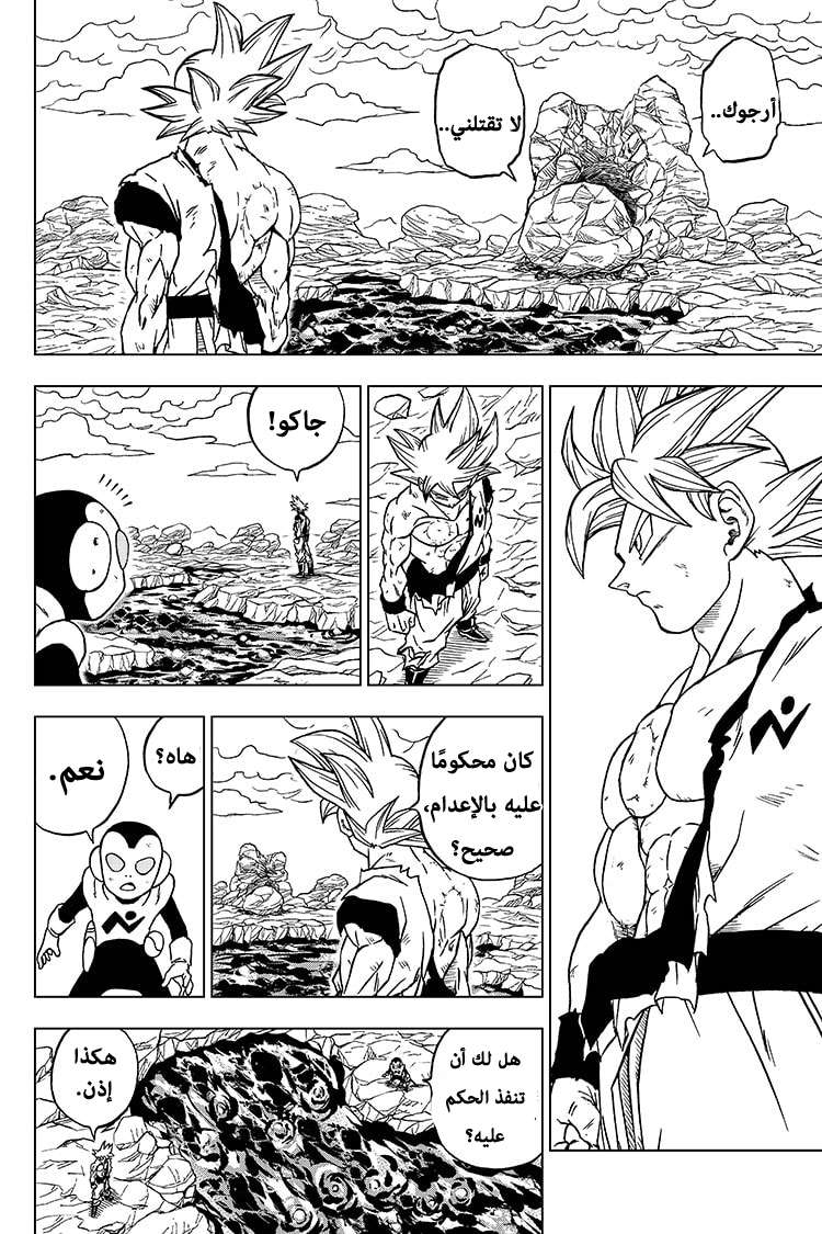 Read Dragon Ball Super AR Manga Online