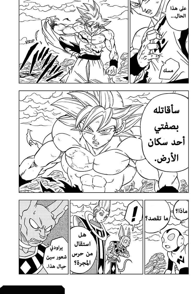 Read Dragon Ball Super AR Manga Online