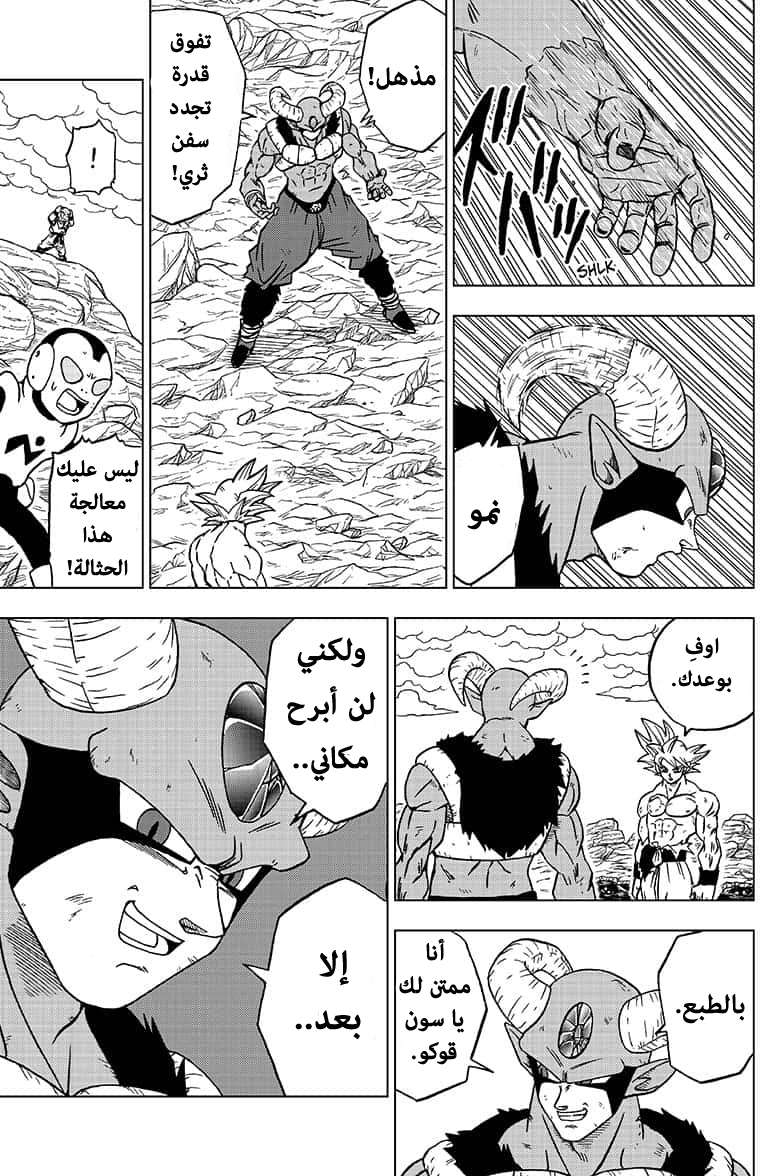 Read Dragon Ball Super AR Manga Online