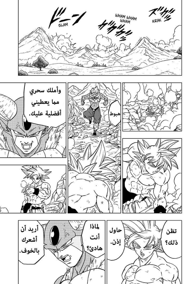 Read Dragon Ball Super AR Manga Online