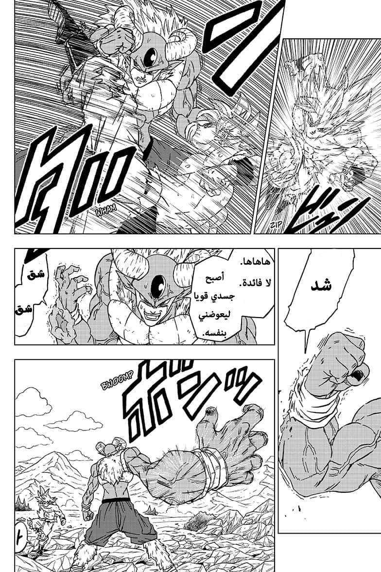 Read Dragon Ball Super AR Manga Online