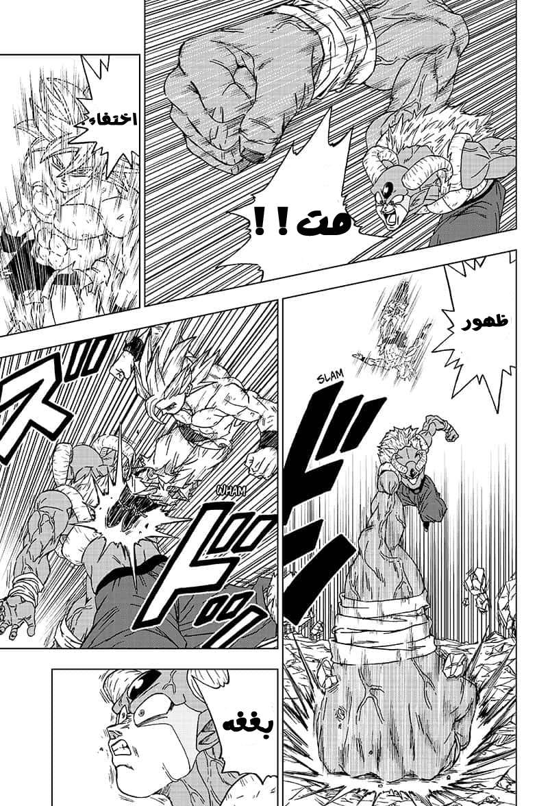 Read Dragon Ball Super AR Manga Online