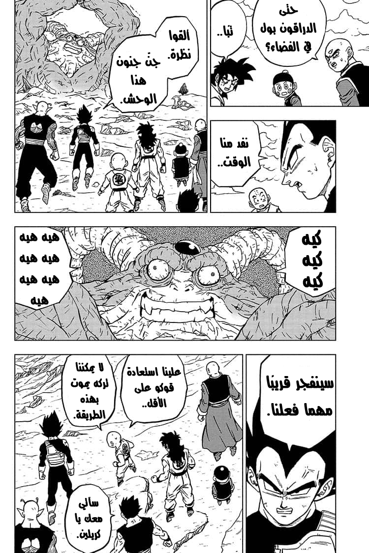 Read Dragon Ball Super AR Manga Online