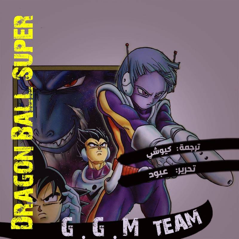Read Dragon Ball Super AR Manga Online