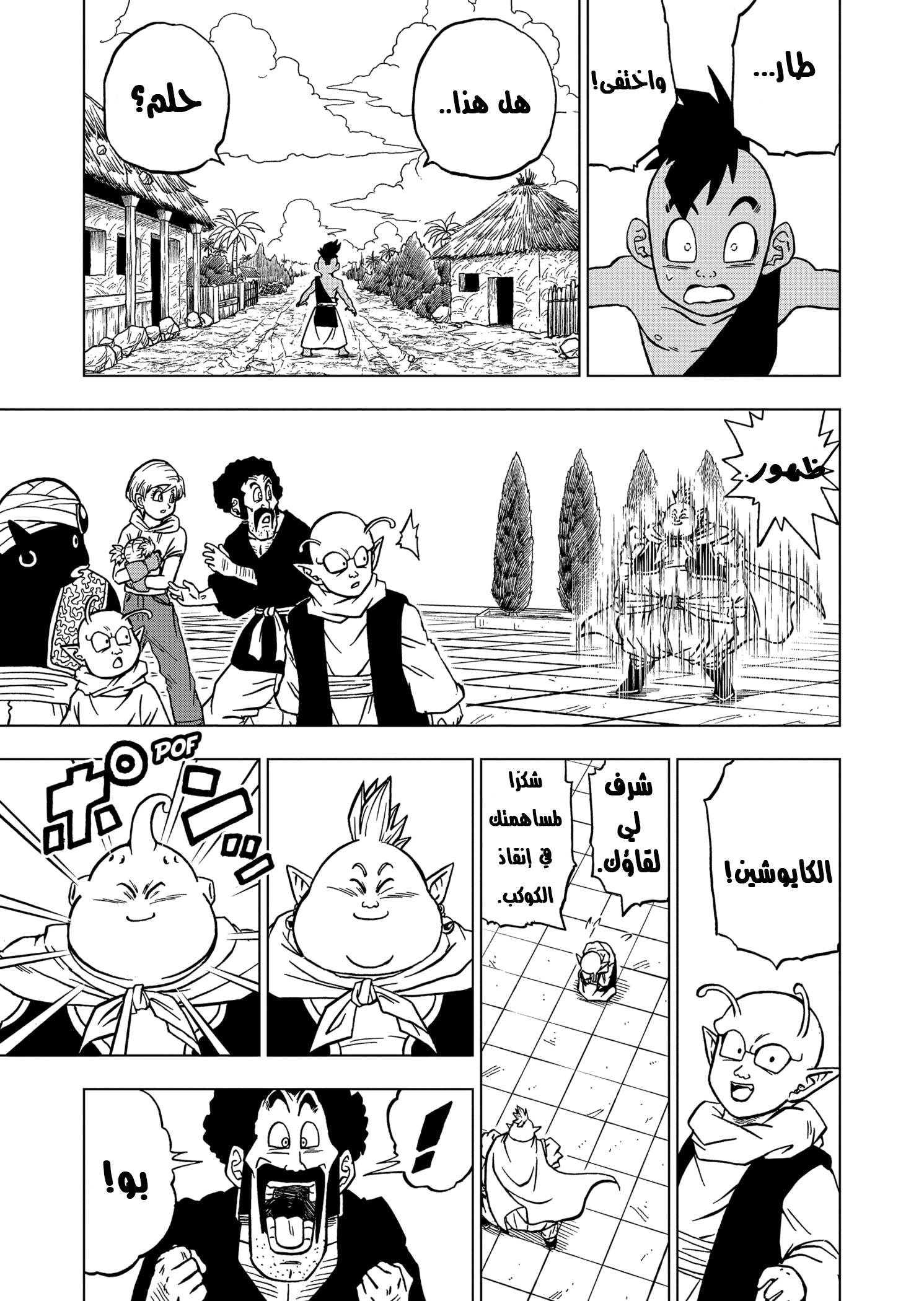 Read Dragon Ball Super AR Manga Online