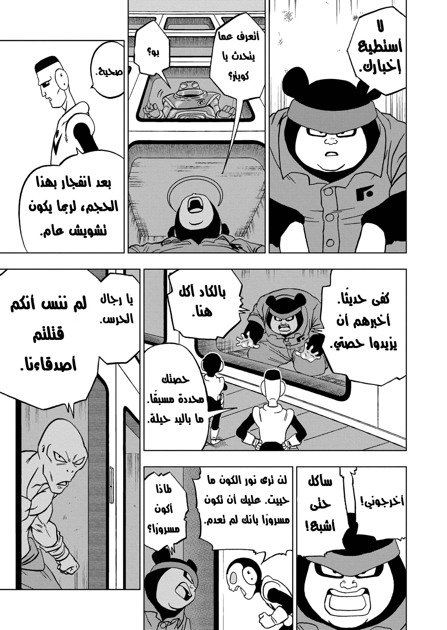 Read Dragon Ball Super AR Manga Online