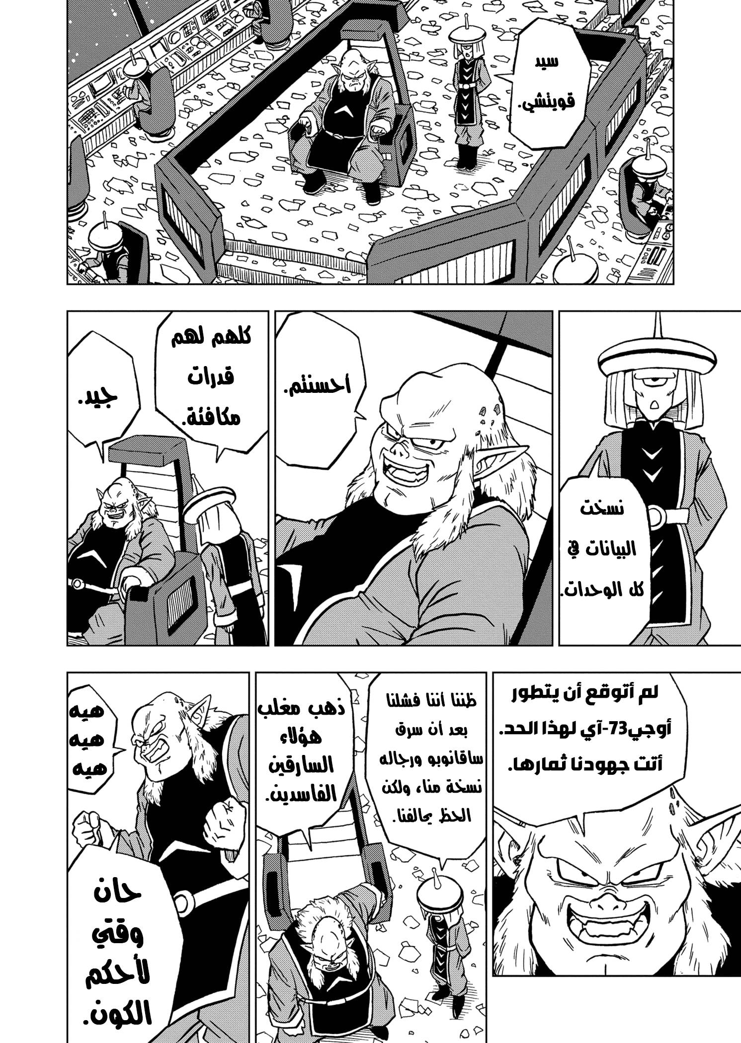Read Dragon Ball Super AR Manga Online