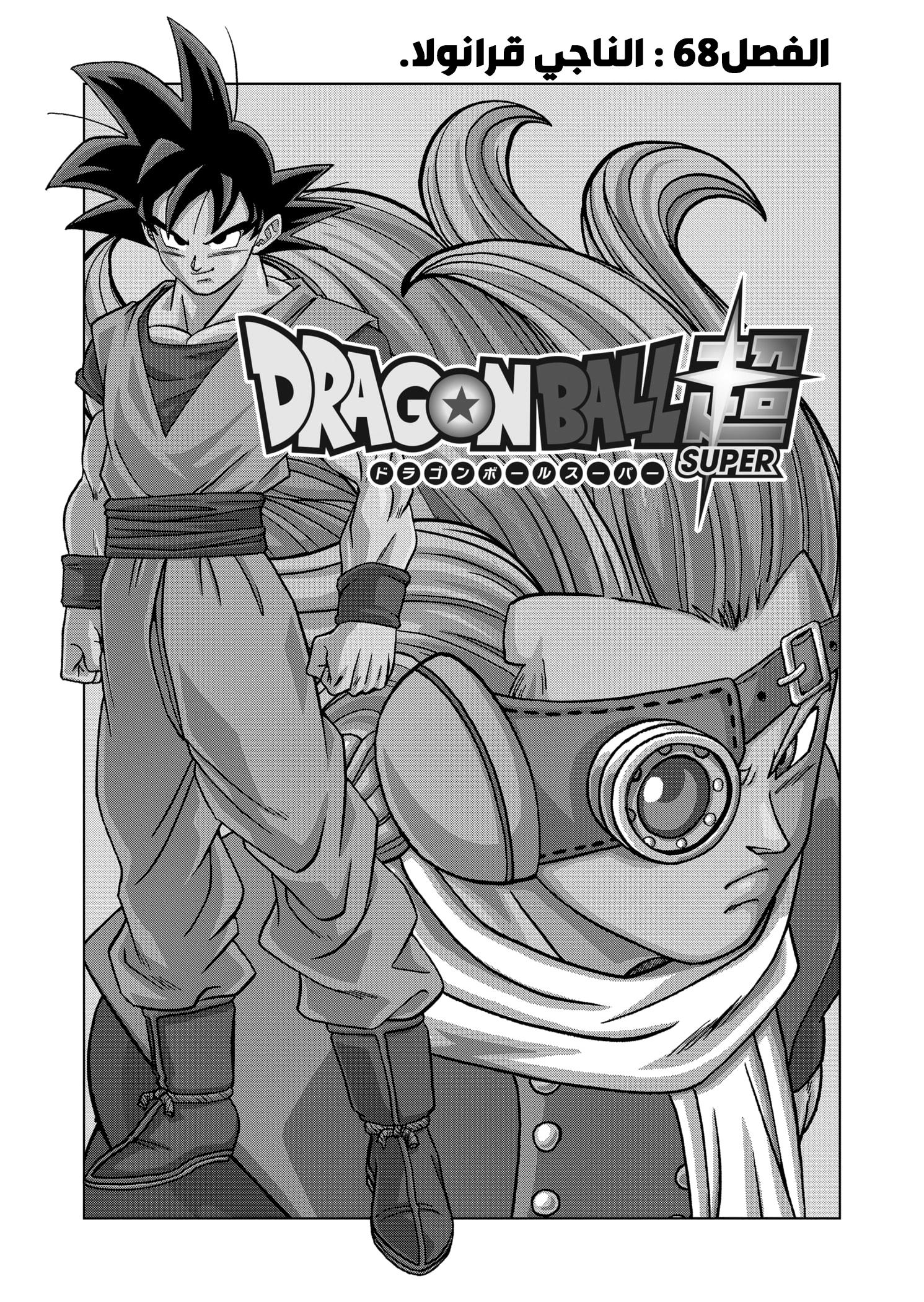 Read Dragon Ball Super AR Manga Online