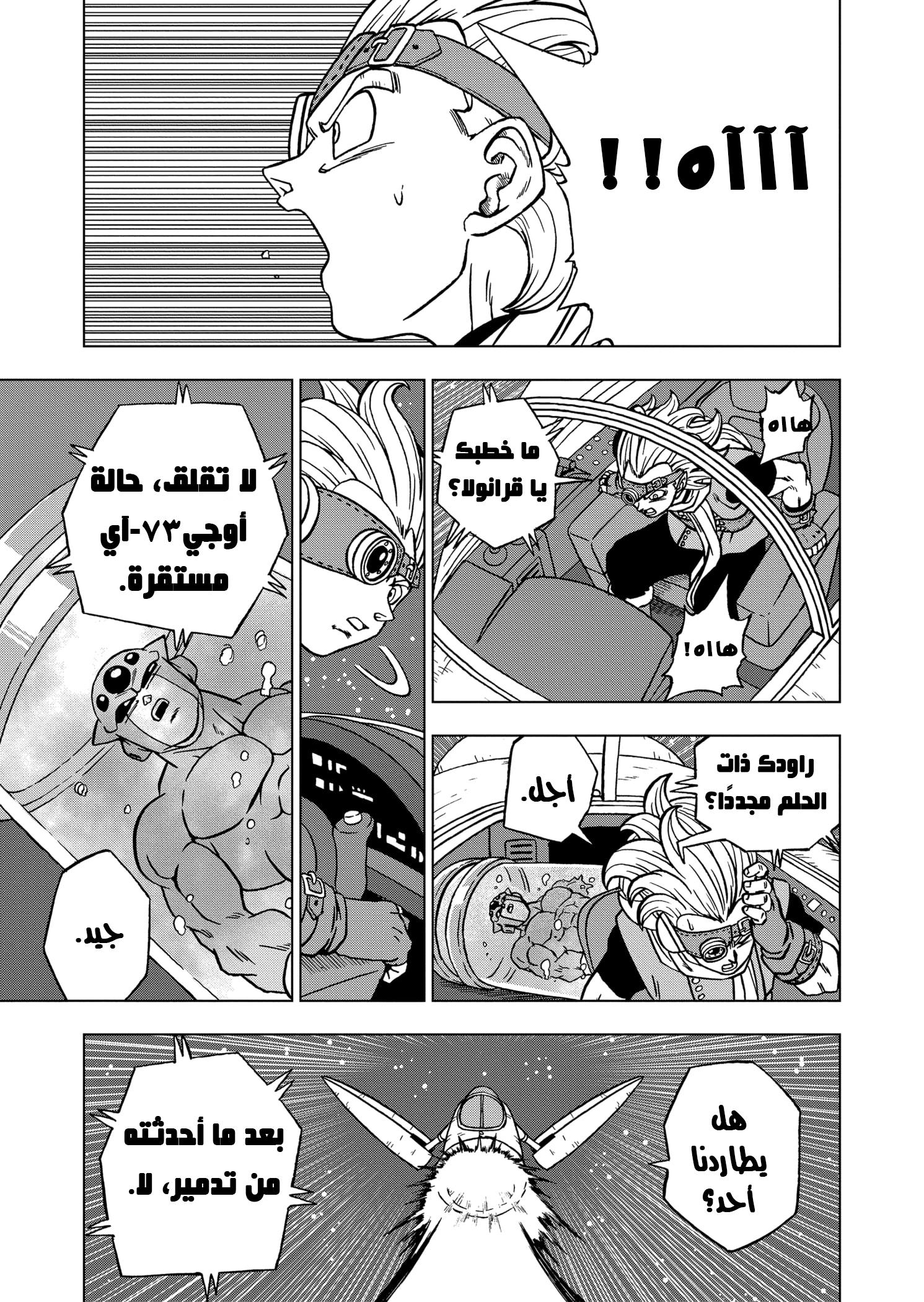 Read Dragon Ball Super AR Manga Online