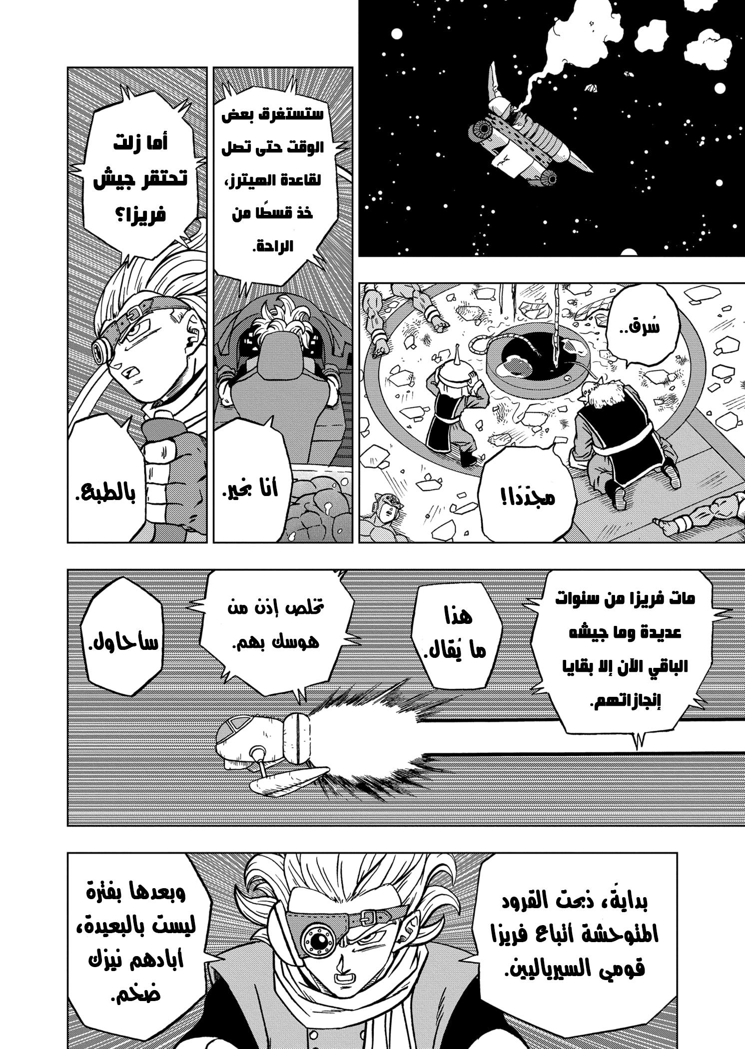 Read Dragon Ball Super AR Manga Online
