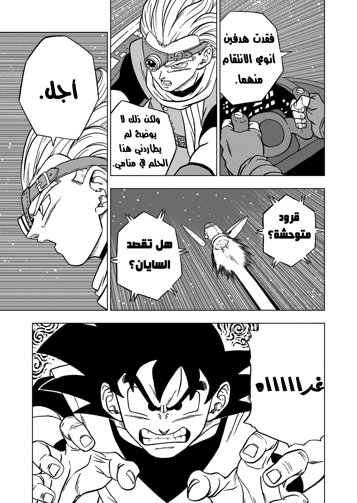 Read Dragon Ball Super AR Manga Online