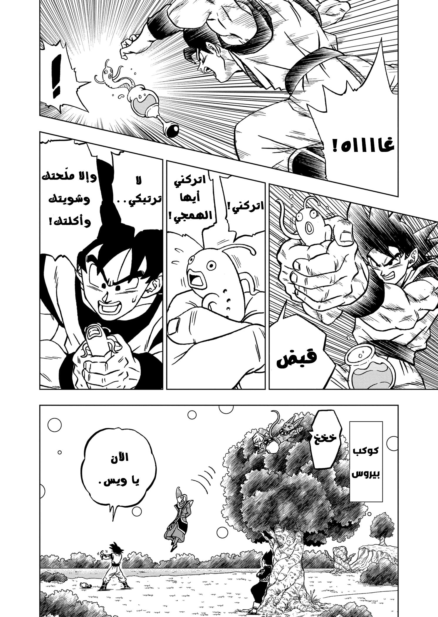 Read Dragon Ball Super AR Manga Online
