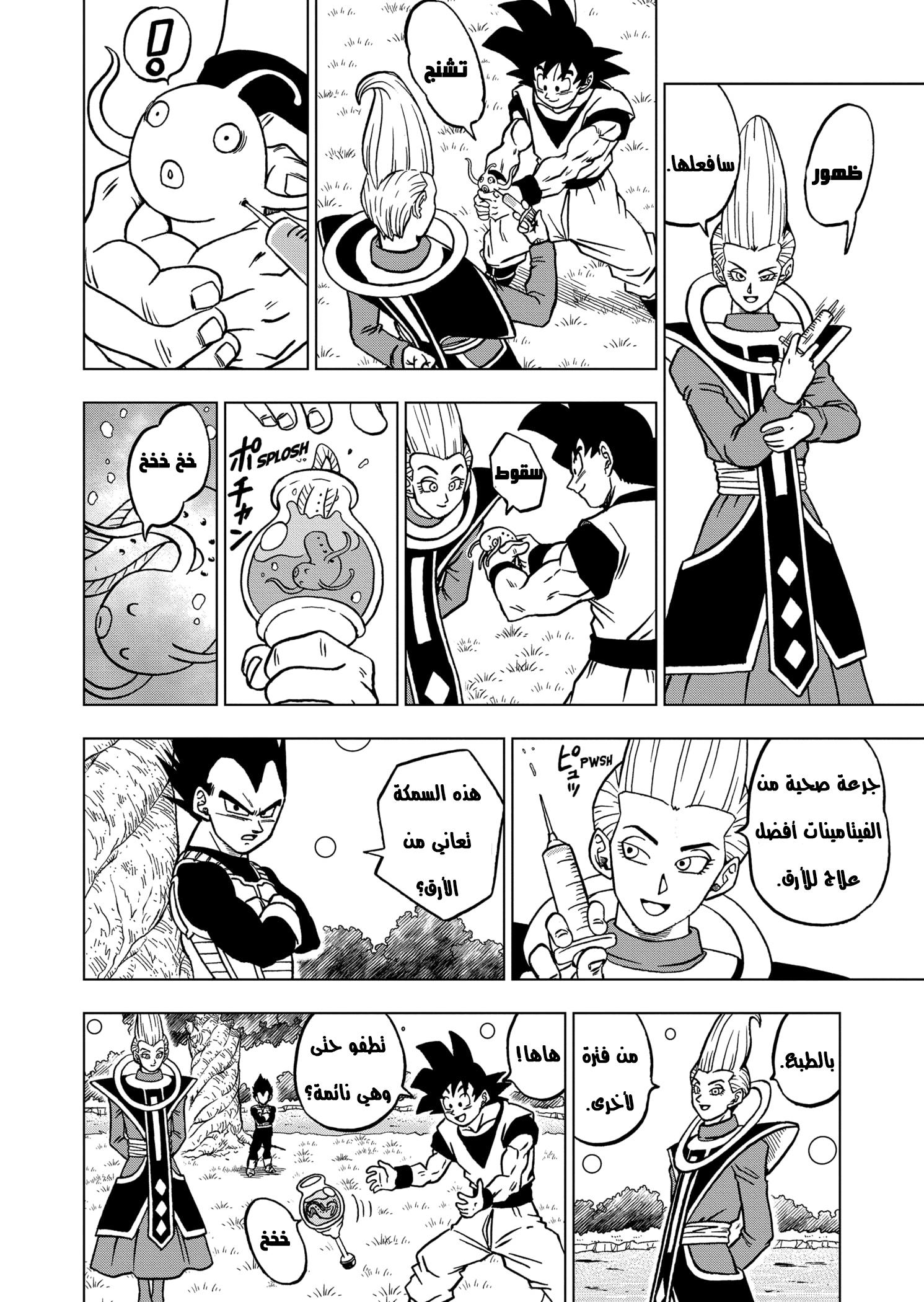 Read Dragon Ball Super AR Manga Online
