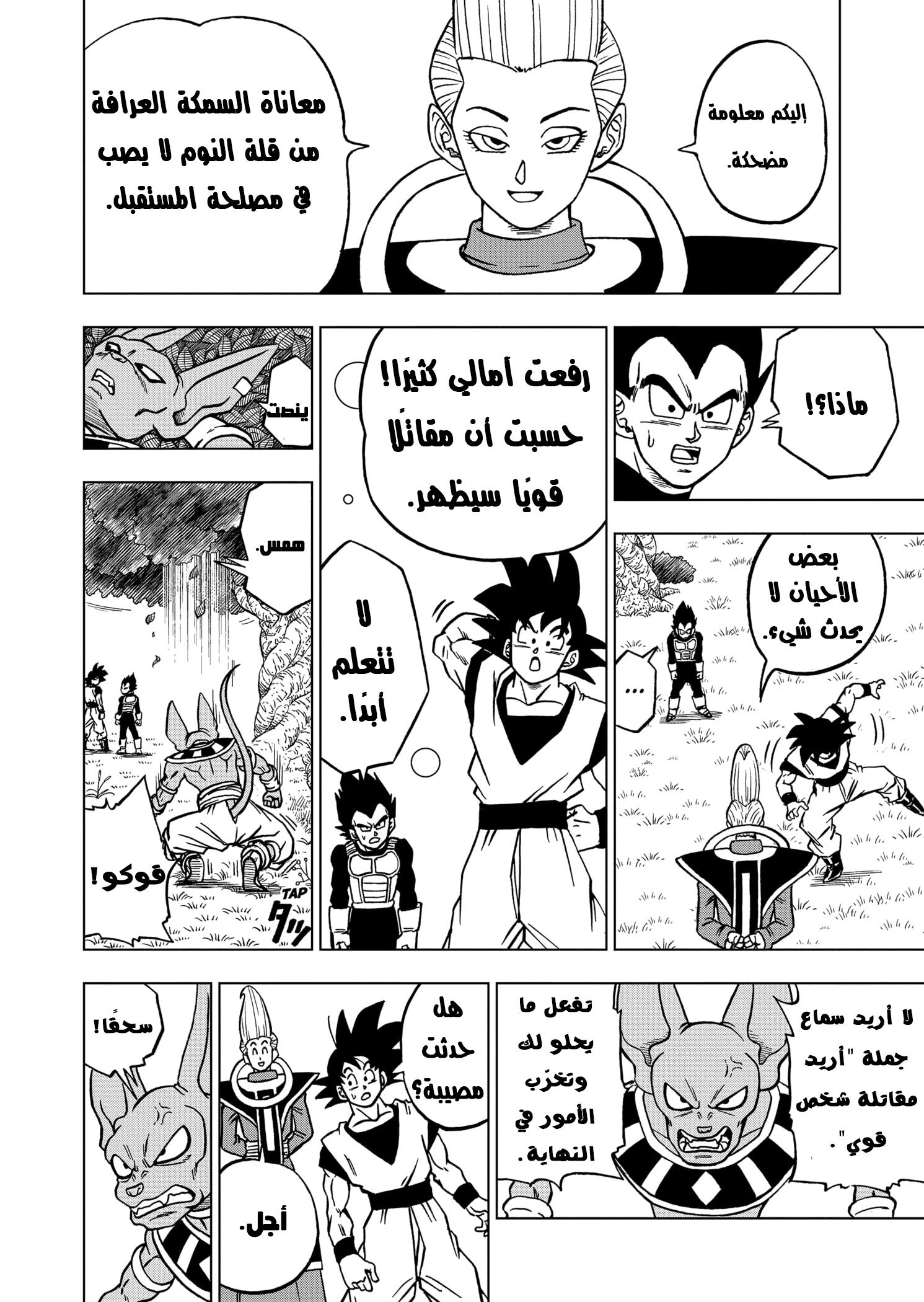 Read Dragon Ball Super AR Manga Online