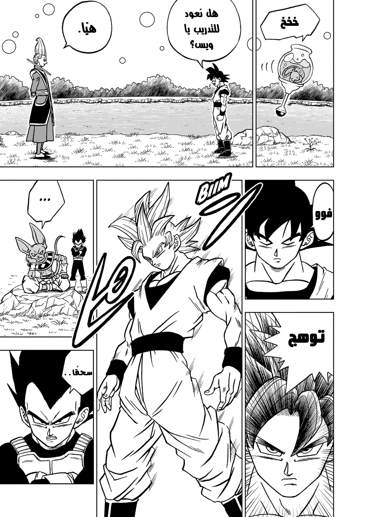 Read Dragon Ball Super AR Manga Online