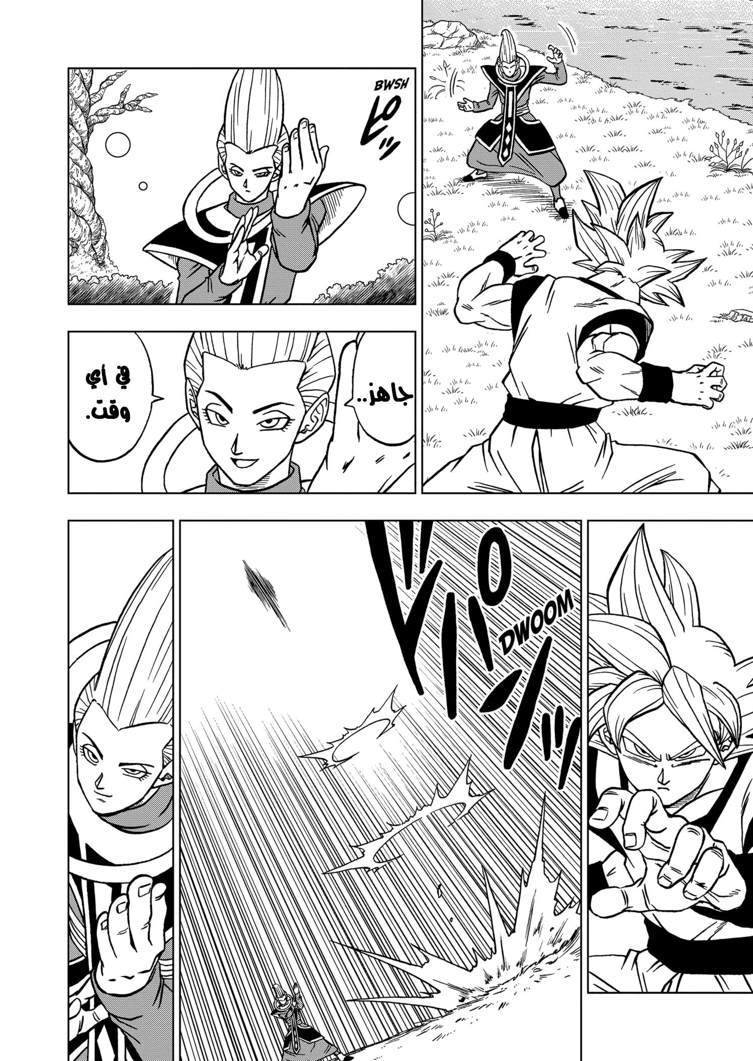 Read Dragon Ball Super AR Manga Online