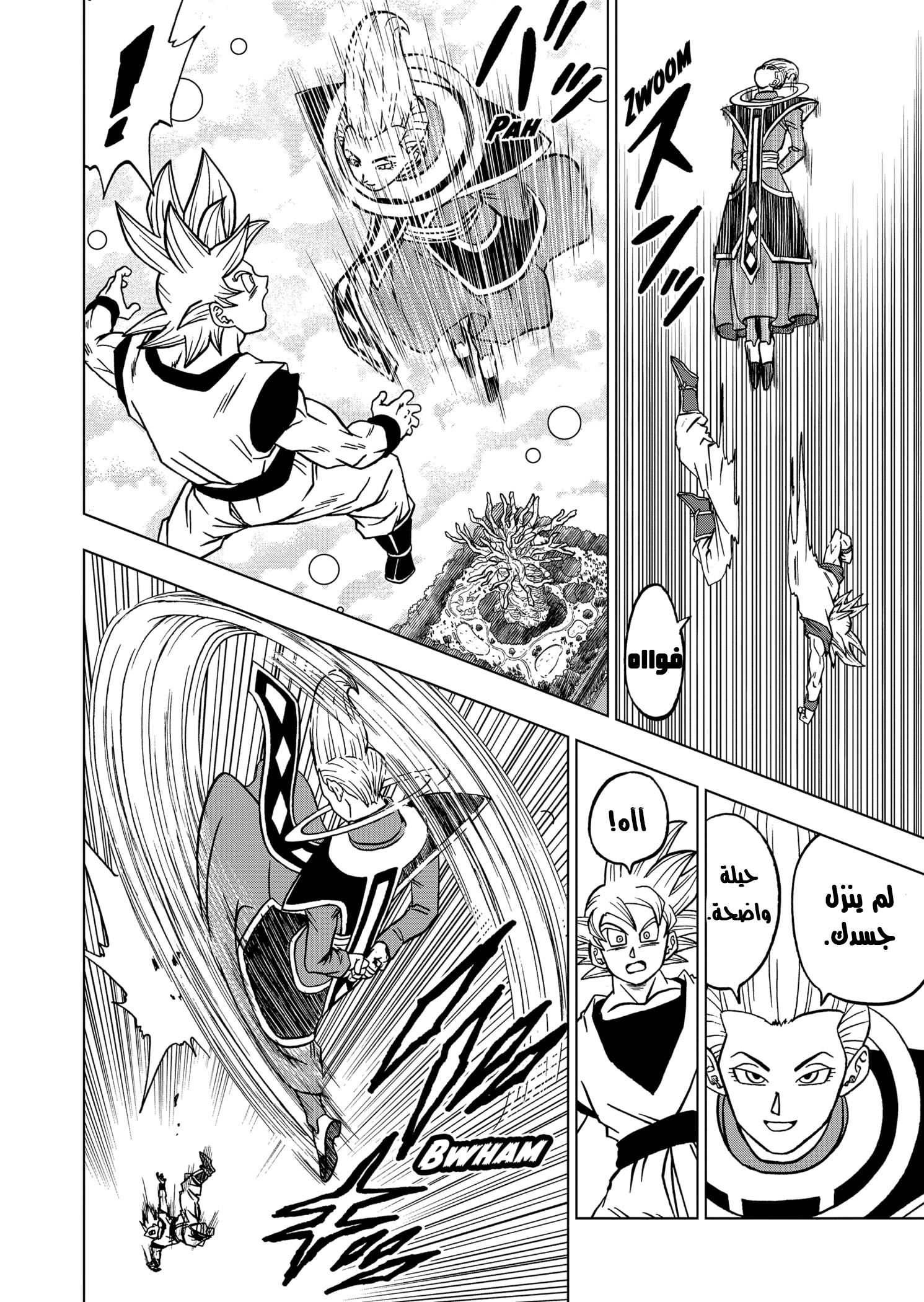 Read Dragon Ball Super AR Manga Online