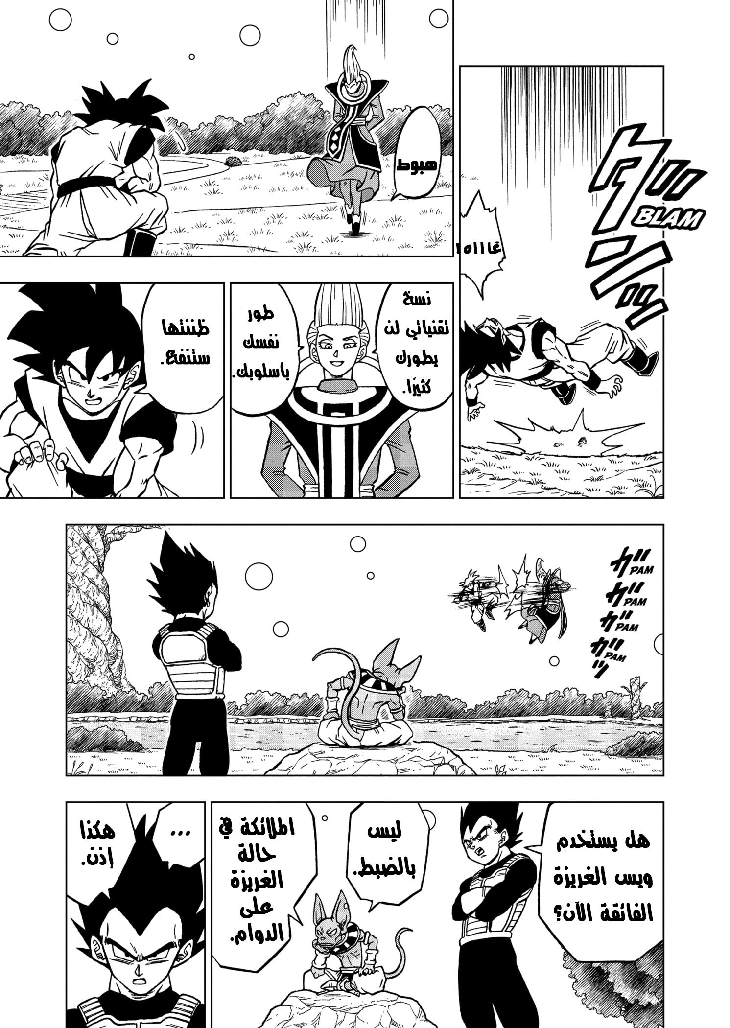 Read Dragon Ball Super AR Manga Online
