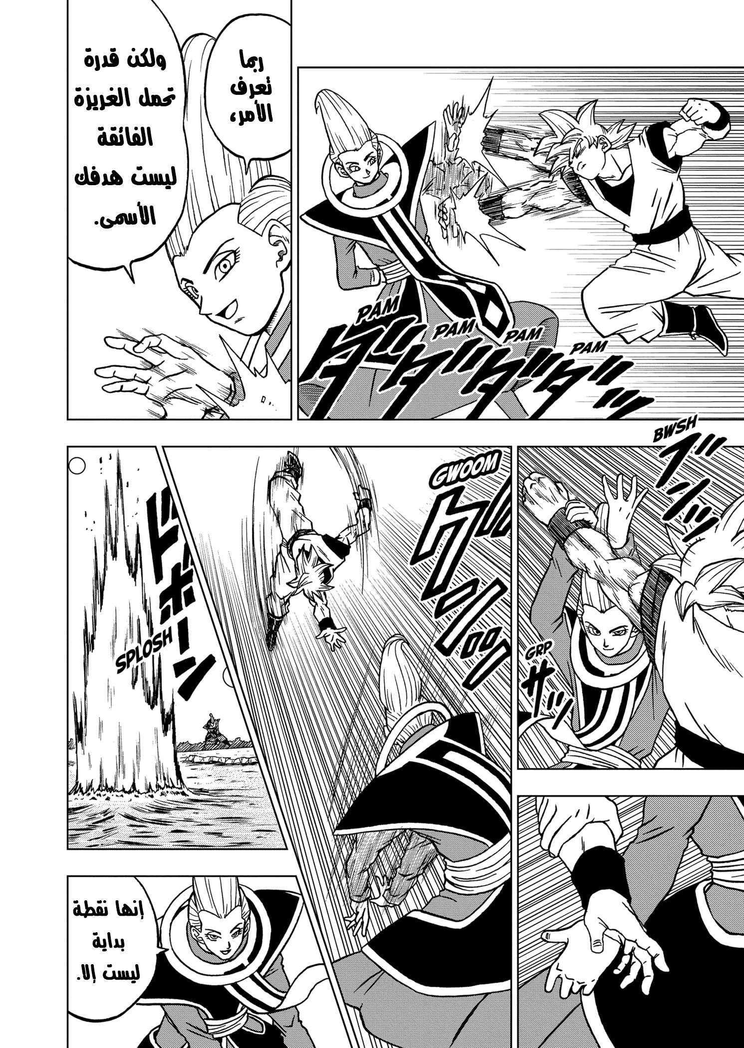 Read Dragon Ball Super AR Manga Online