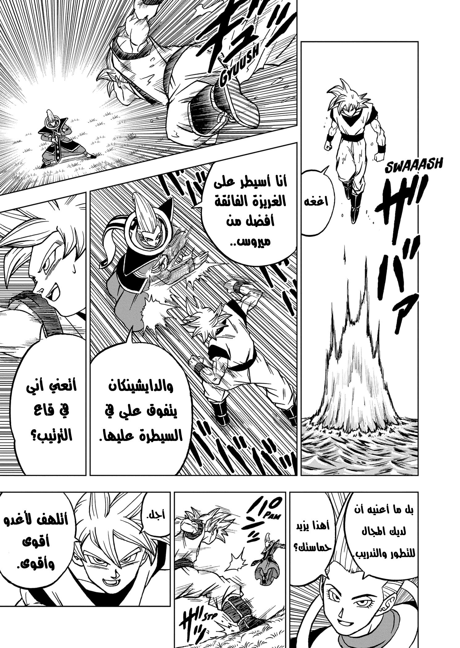 Read Dragon Ball Super AR Manga Online