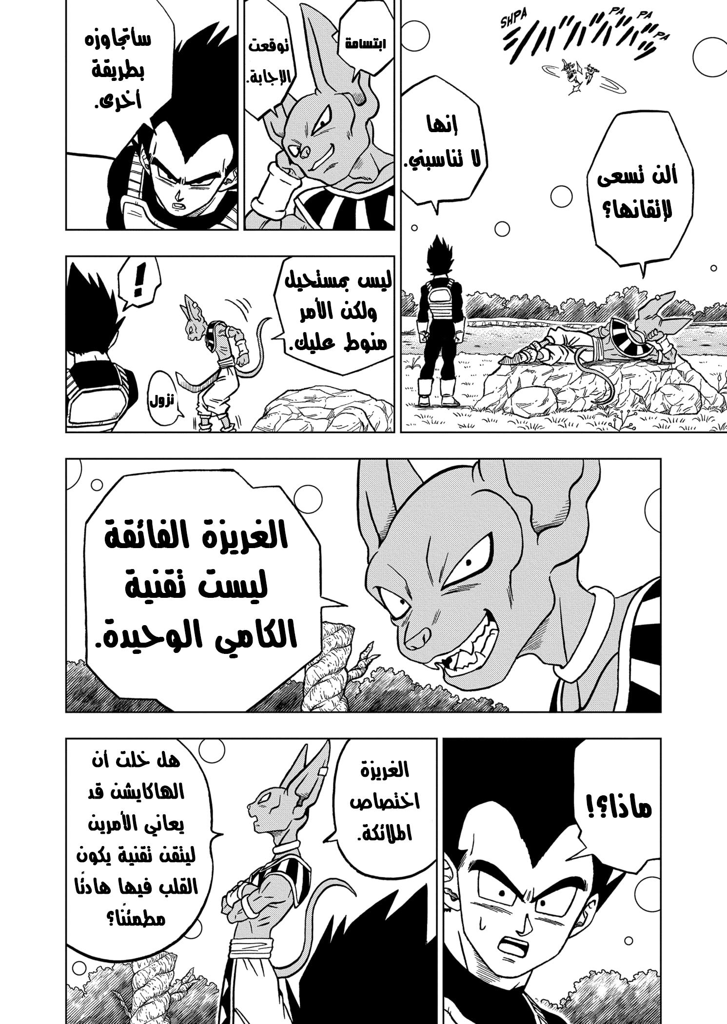 Read Dragon Ball Super AR Manga Online