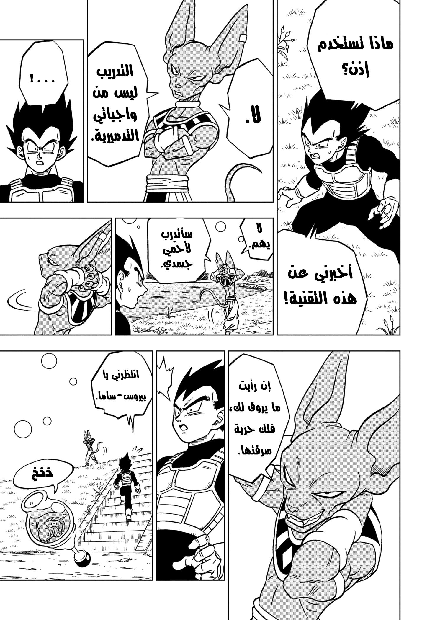 Read Dragon Ball Super AR Manga Online