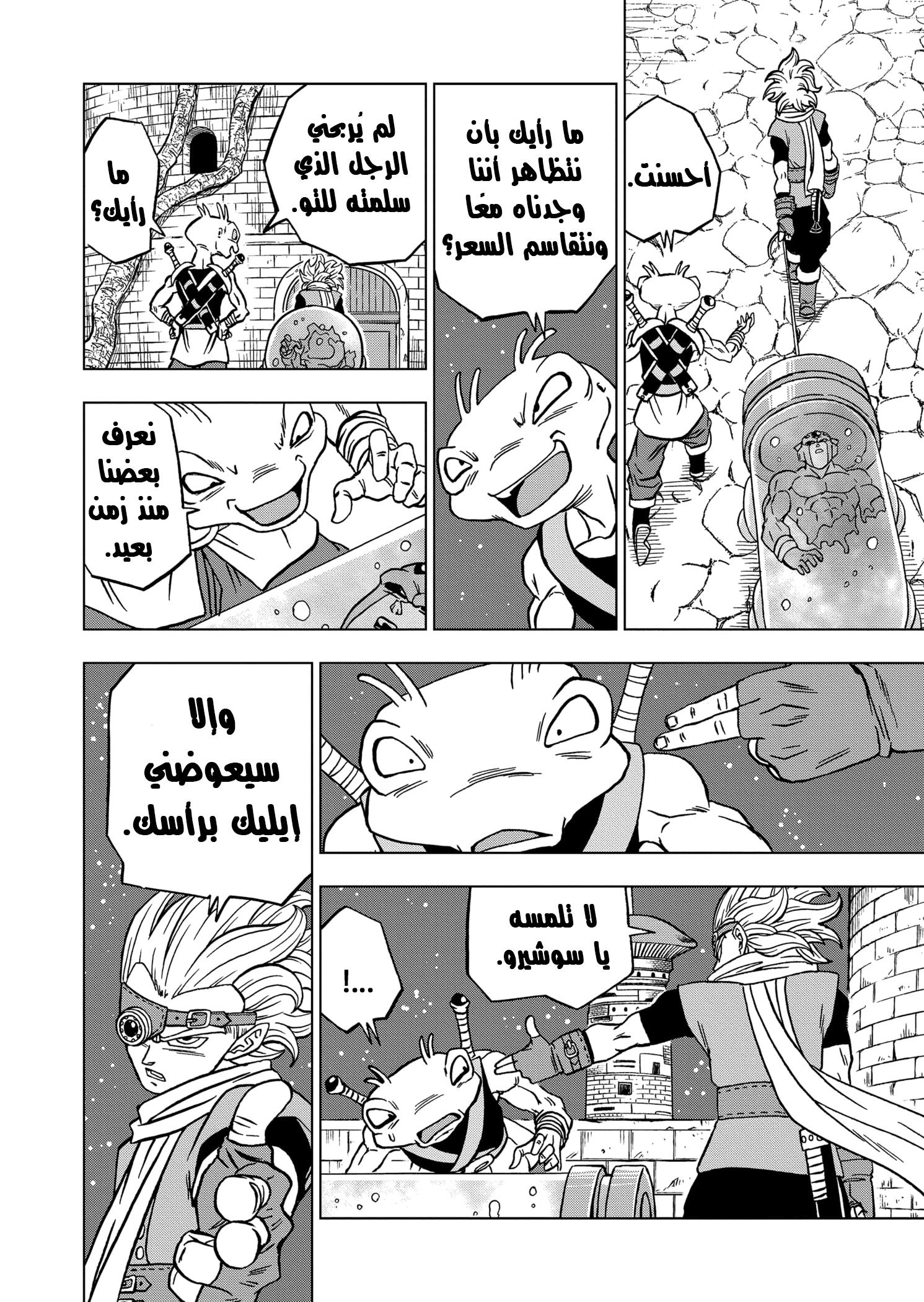 Read Dragon Ball Super AR Manga Online