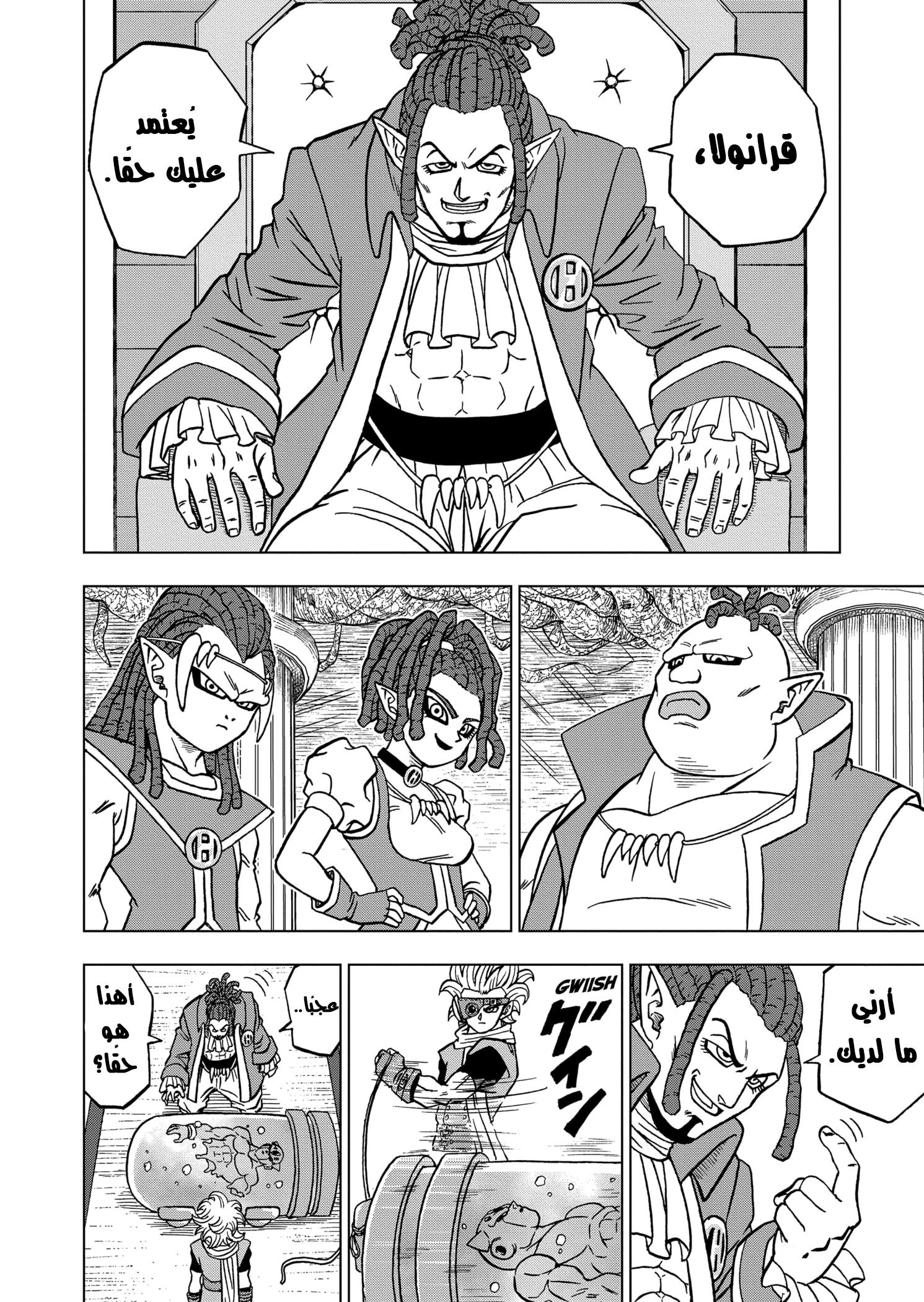 Read Dragon Ball Super AR Manga Online