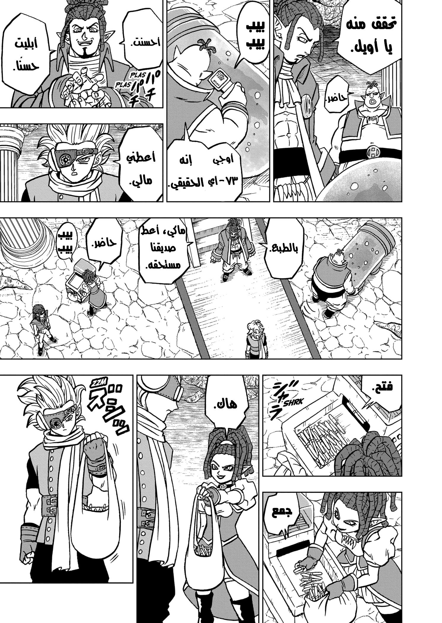 Read Dragon Ball Super AR Manga Online