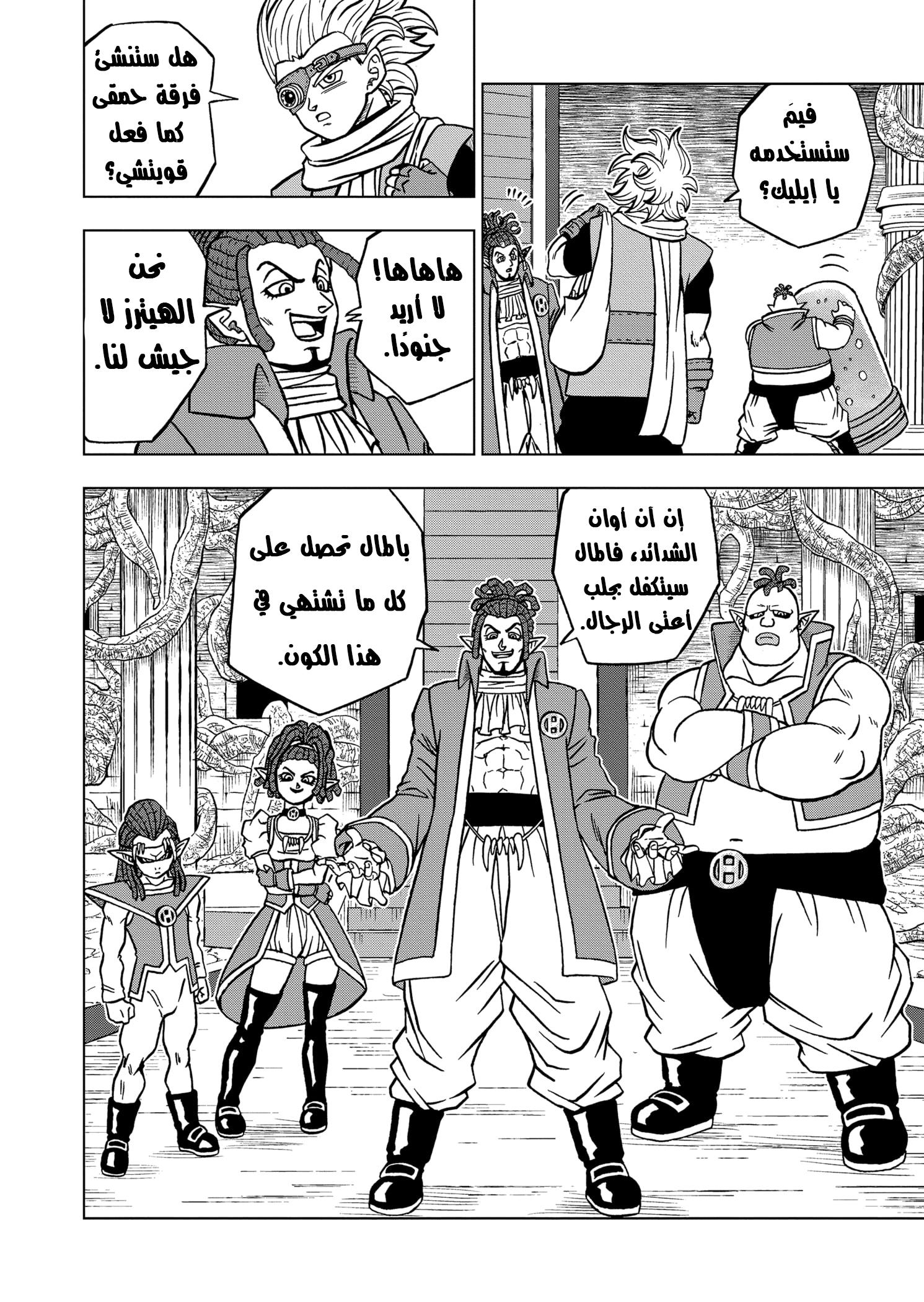 Read Dragon Ball Super AR Manga Online