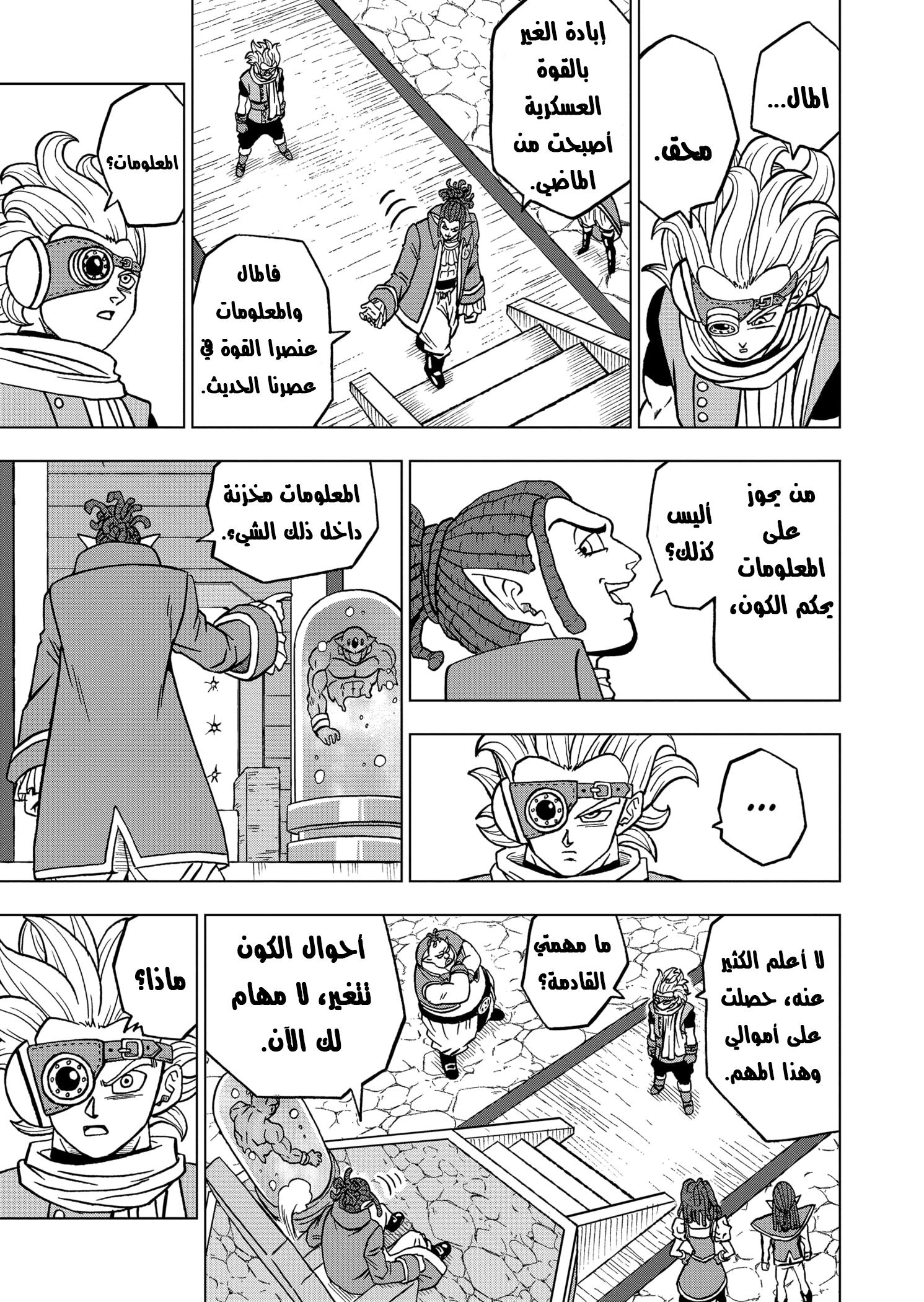 Read Dragon Ball Super AR Manga Online