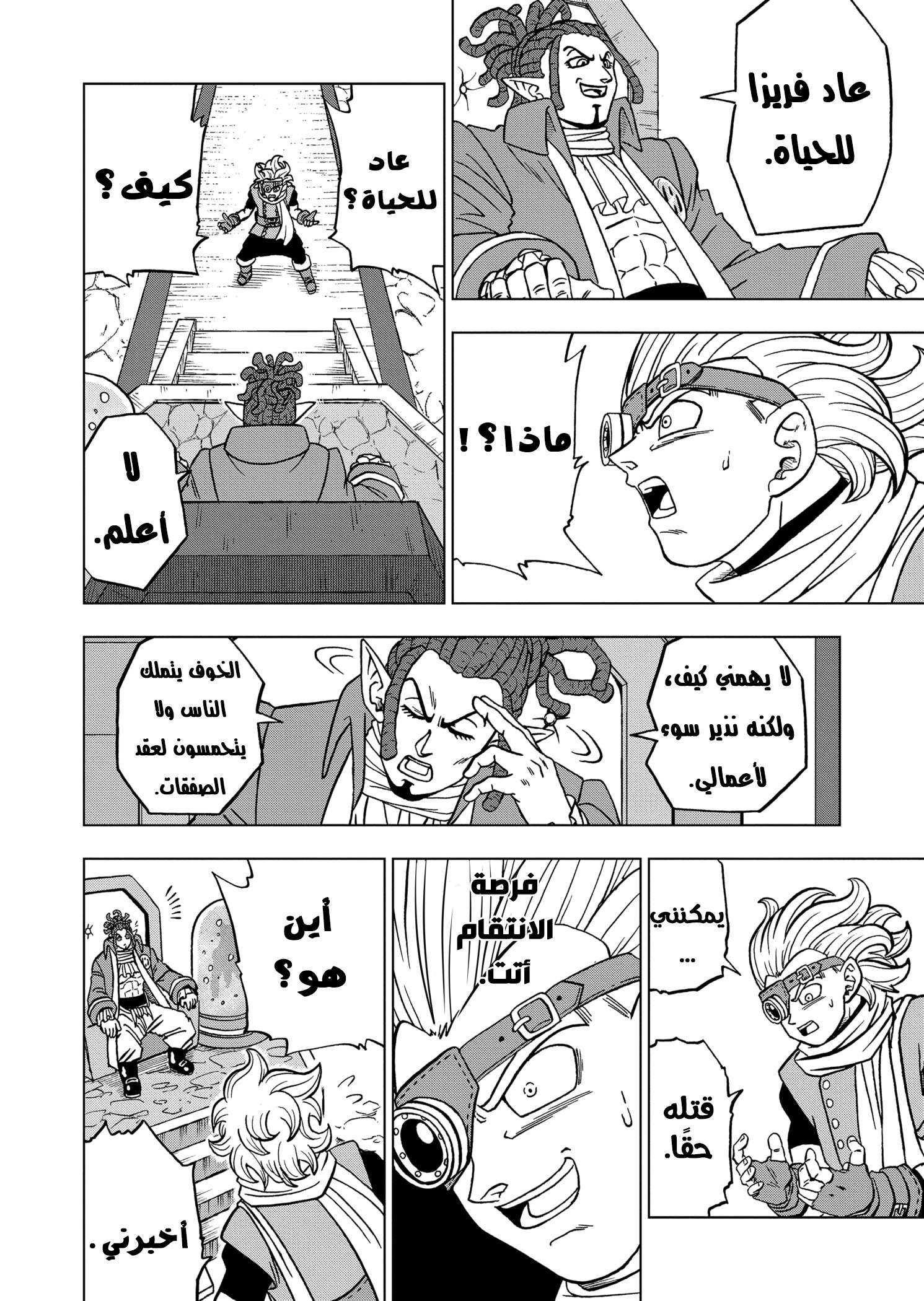 Read Dragon Ball Super AR Manga Online