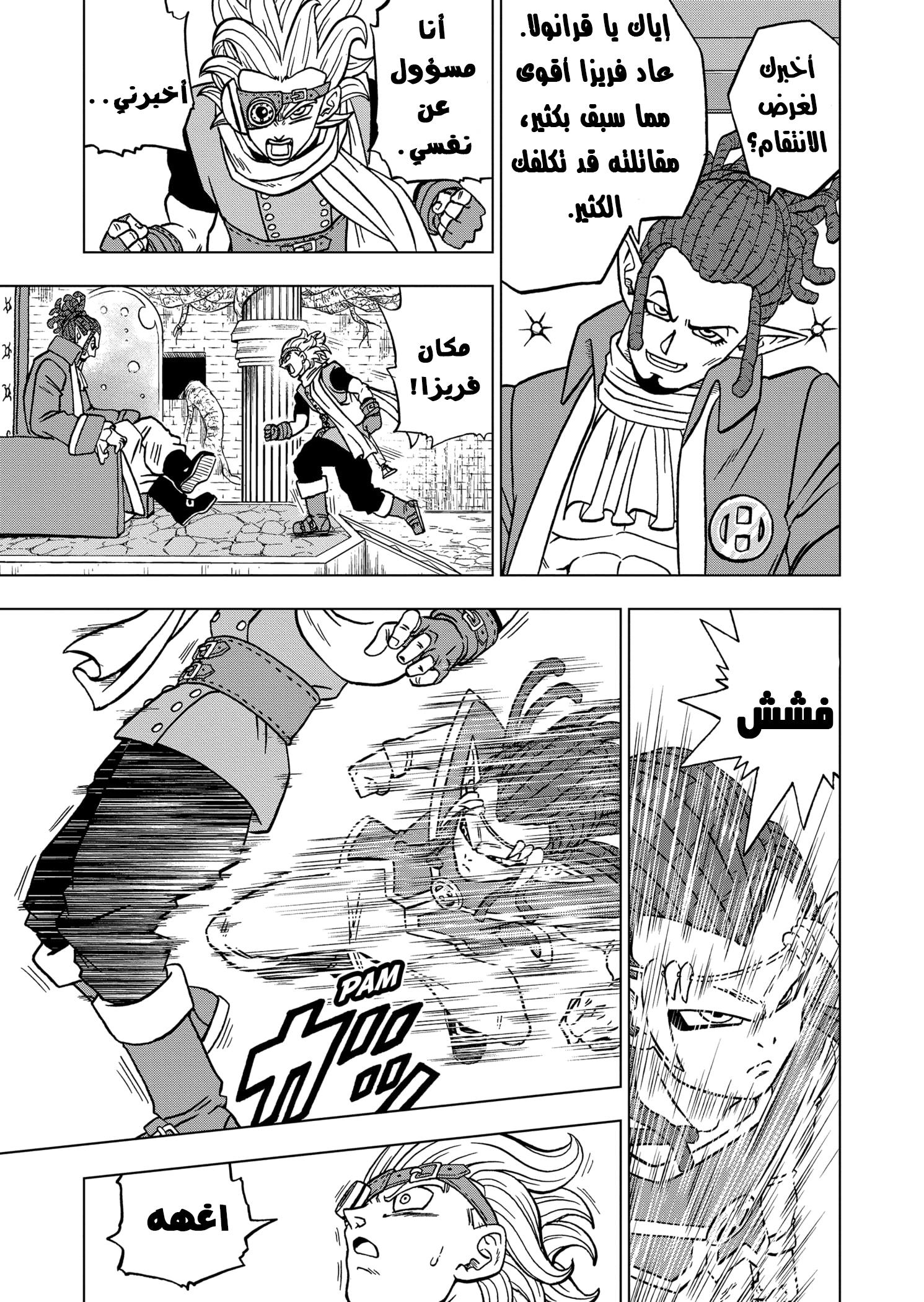 Read Dragon Ball Super AR Manga Online