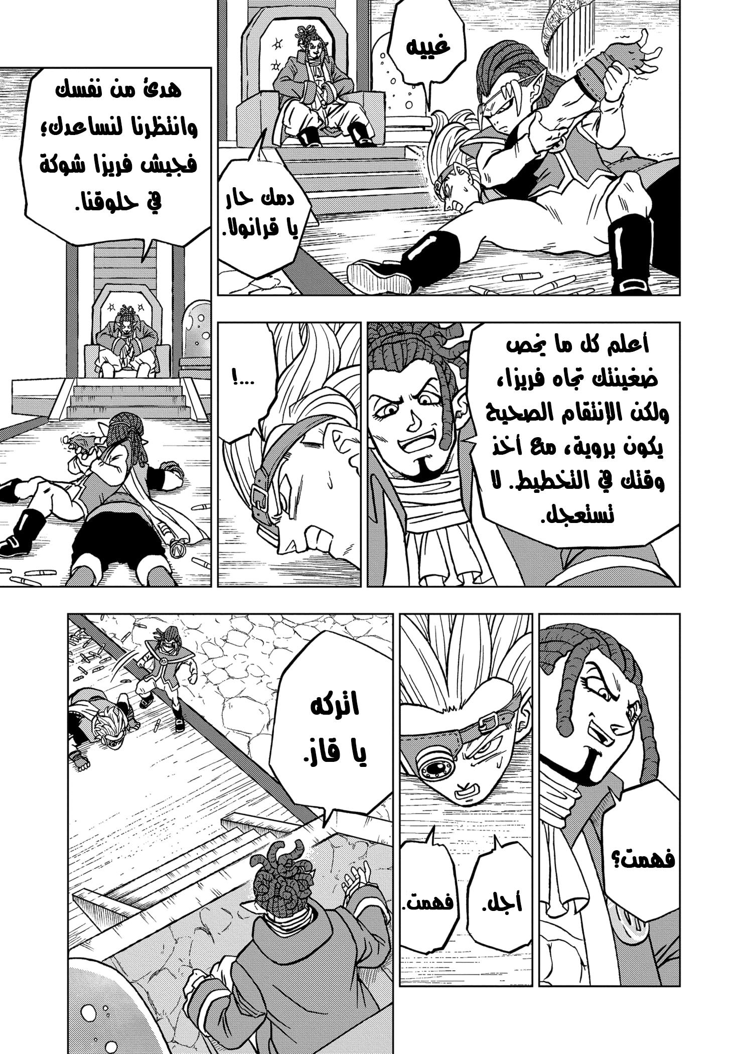Read Dragon Ball Super AR Manga Online