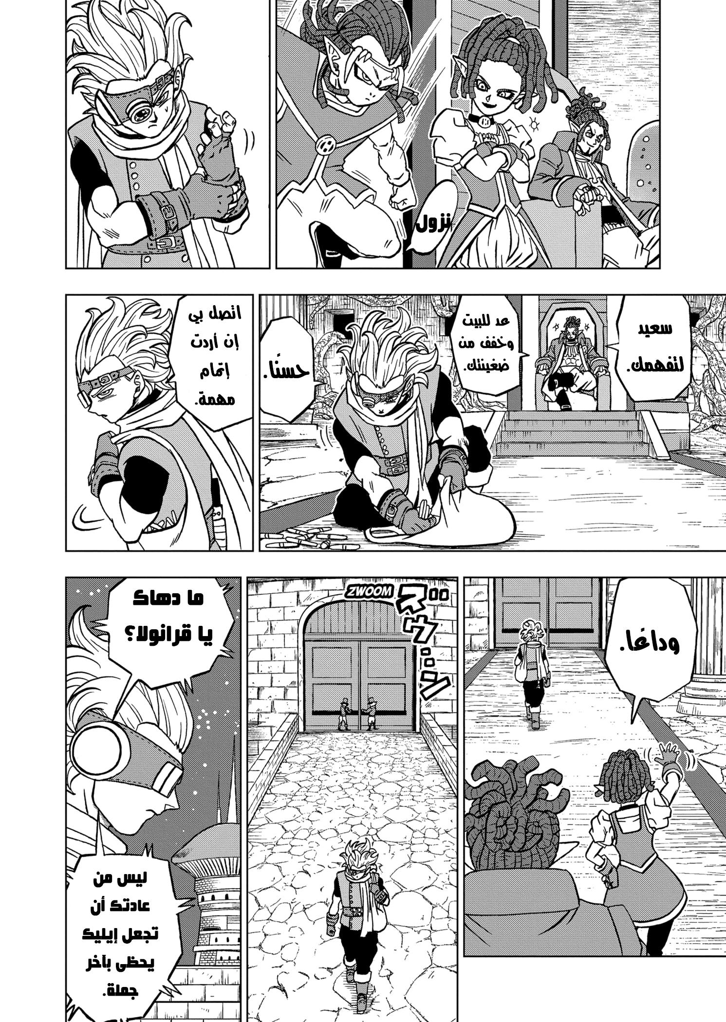 Read Dragon Ball Super AR Manga Online
