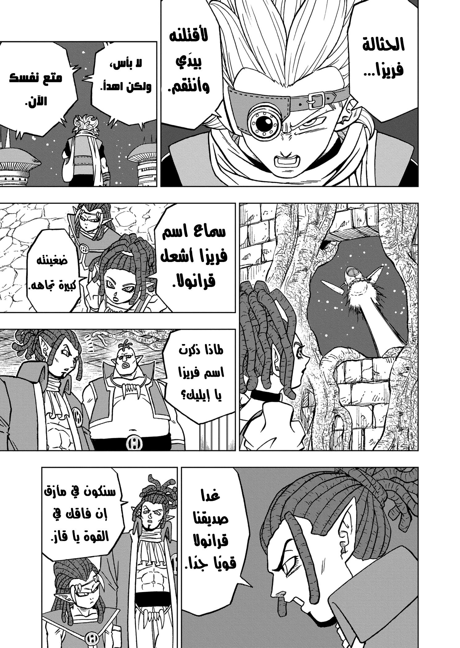 Read Dragon Ball Super AR Manga Online