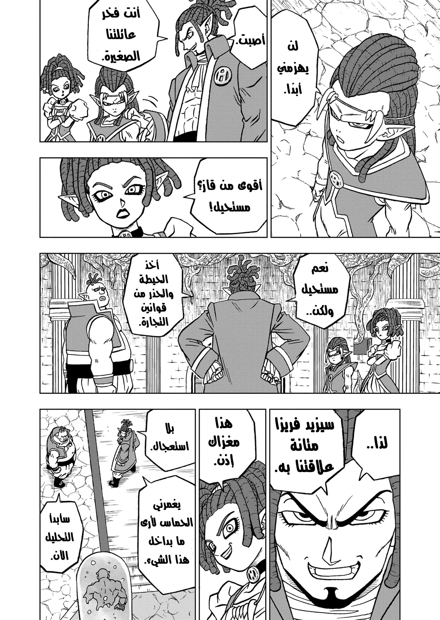 Read Dragon Ball Super AR Manga Online