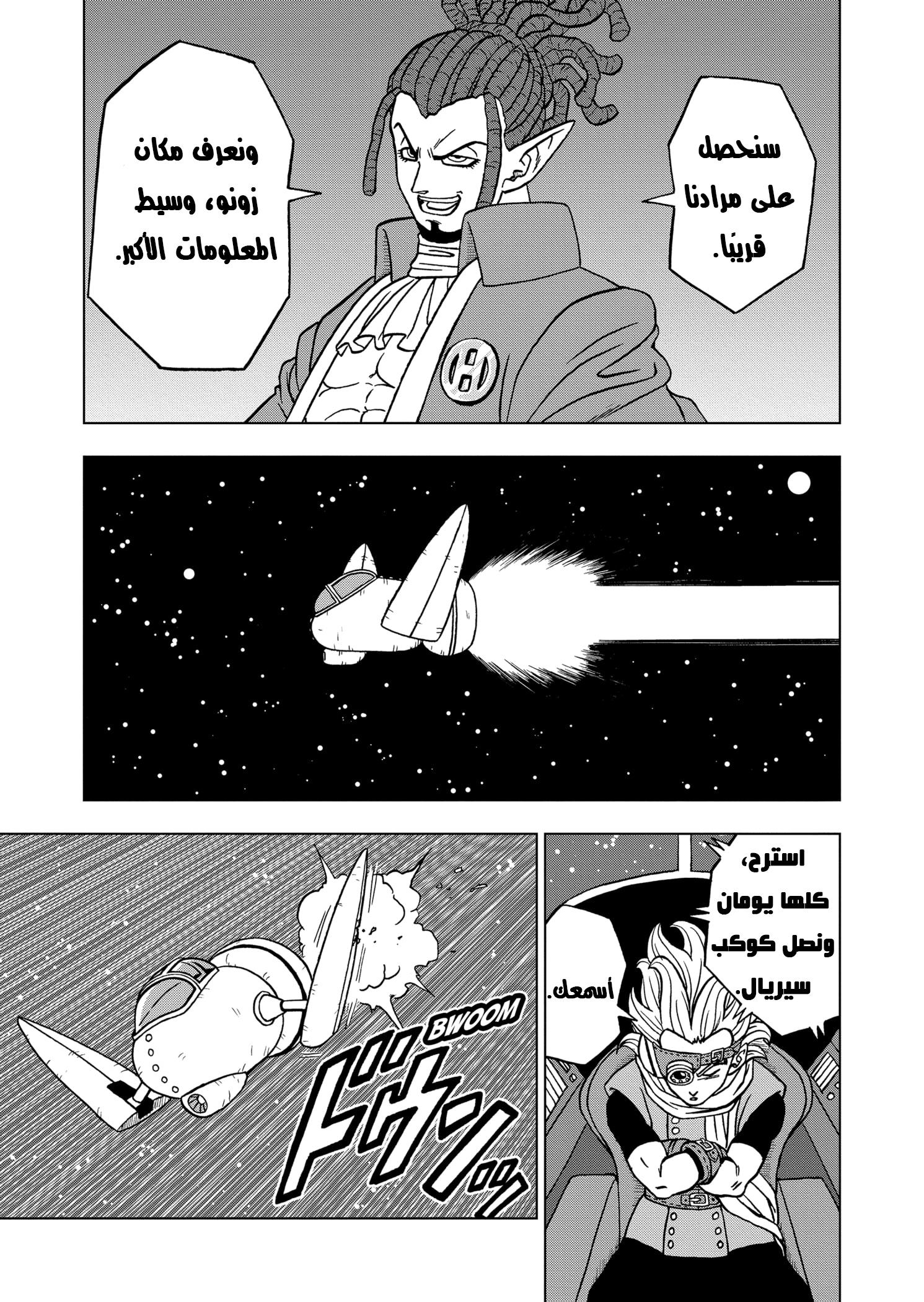 Read Dragon Ball Super AR Manga Online