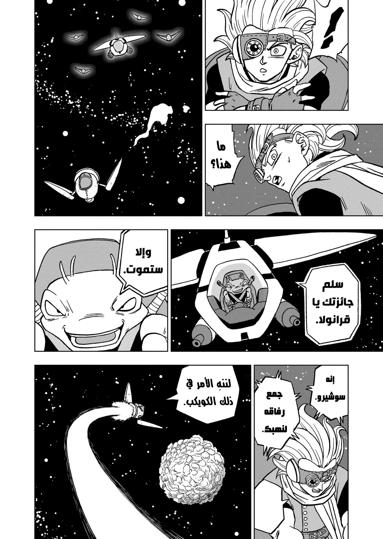 Read Dragon Ball Super AR Manga Online