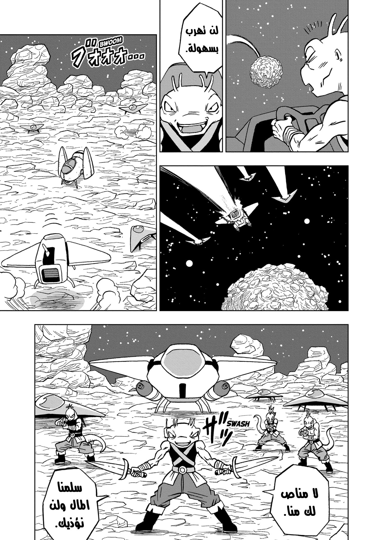 Read Dragon Ball Super AR Manga Online
