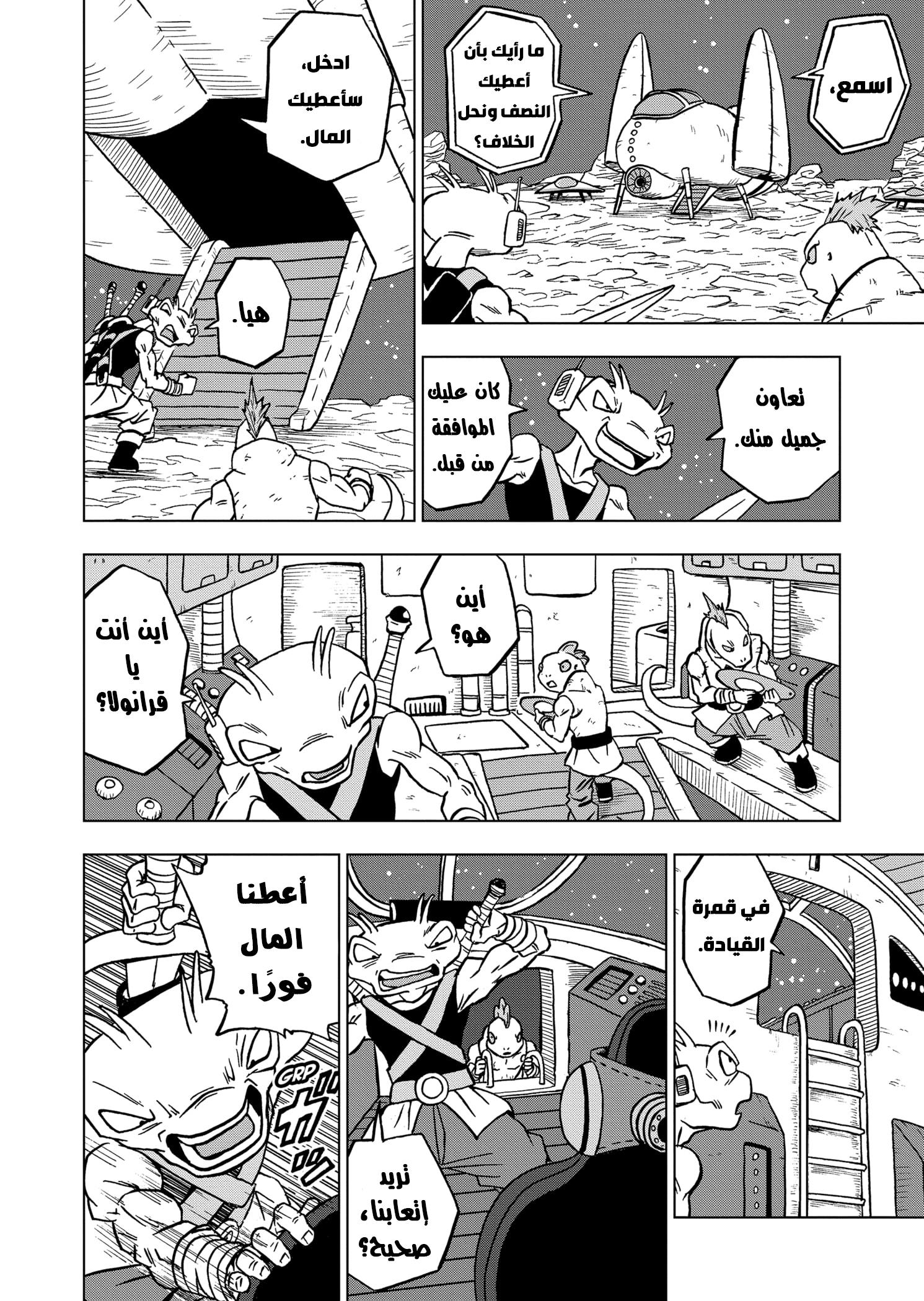Read Dragon Ball Super AR Manga Online