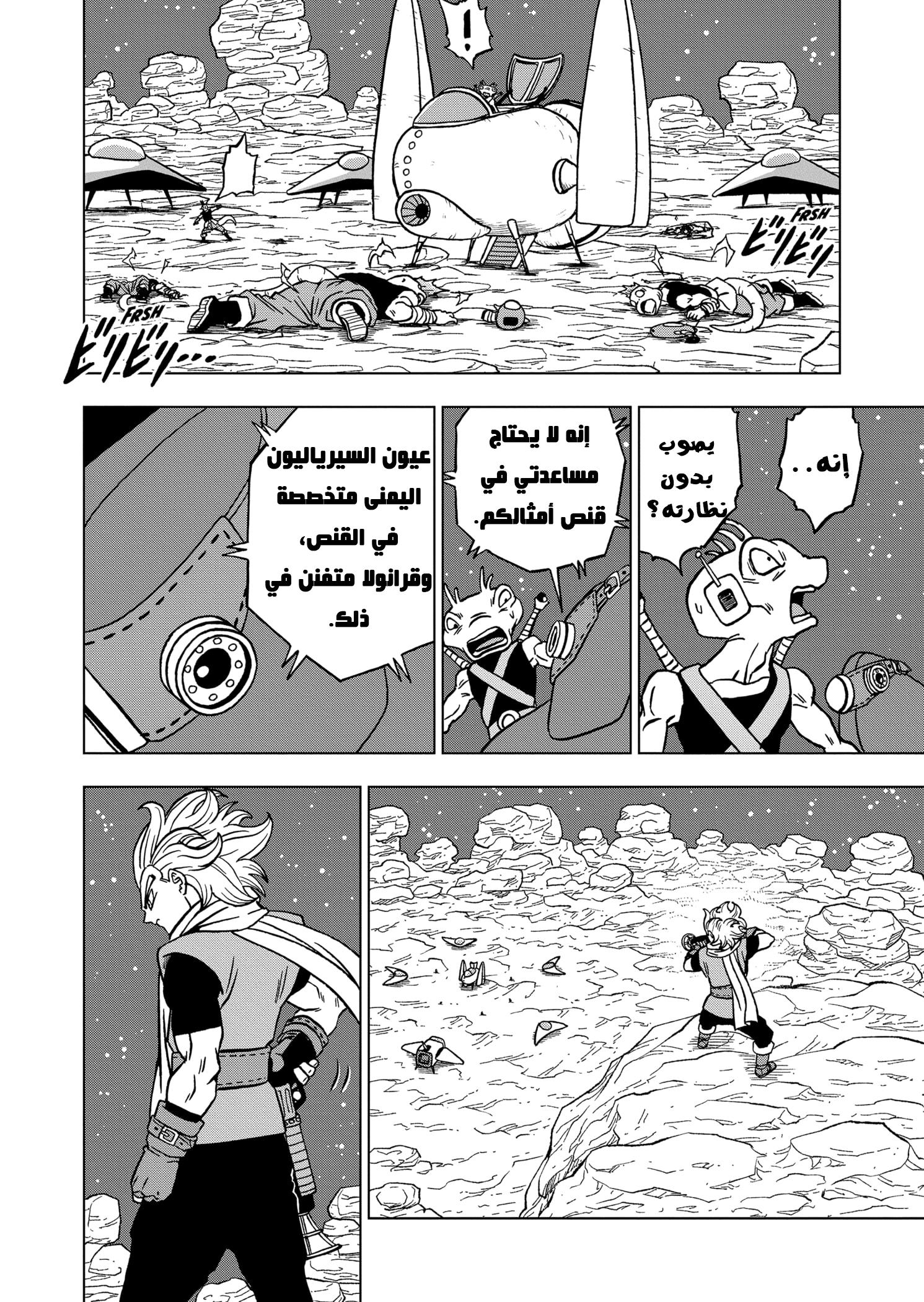 Read Dragon Ball Super AR Manga Online