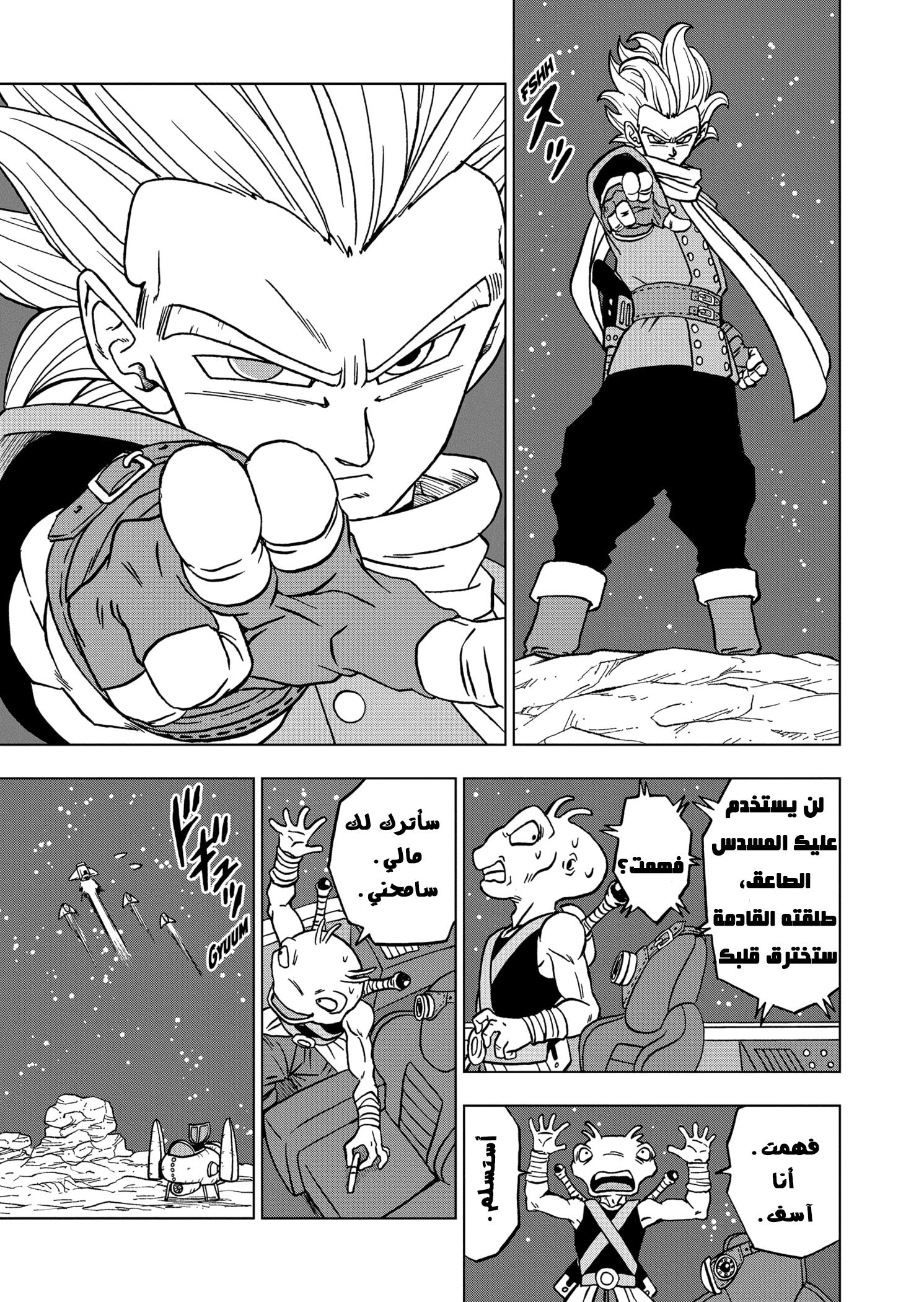 Read Dragon Ball Super AR Manga Online