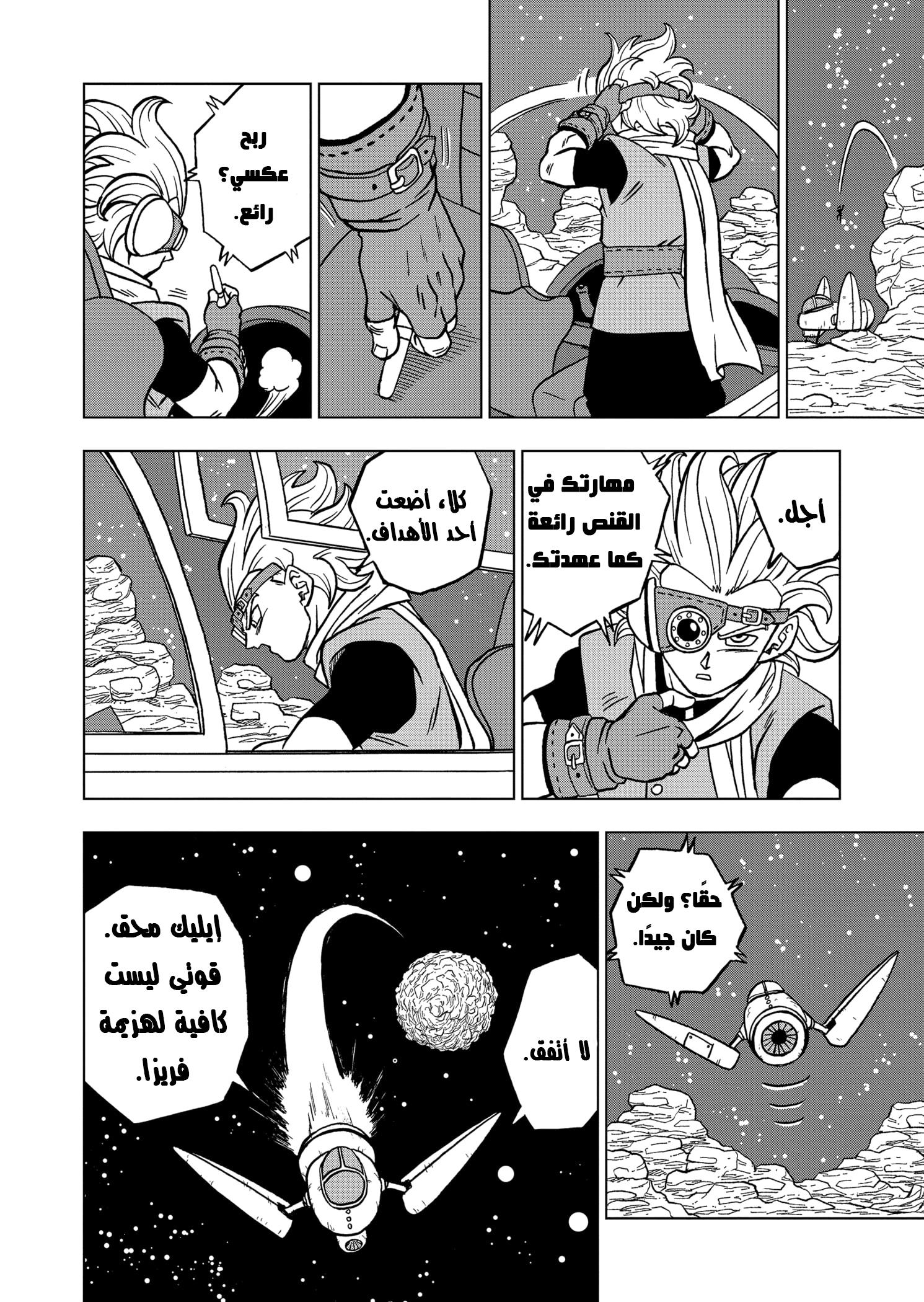 Read Dragon Ball Super AR Manga Online