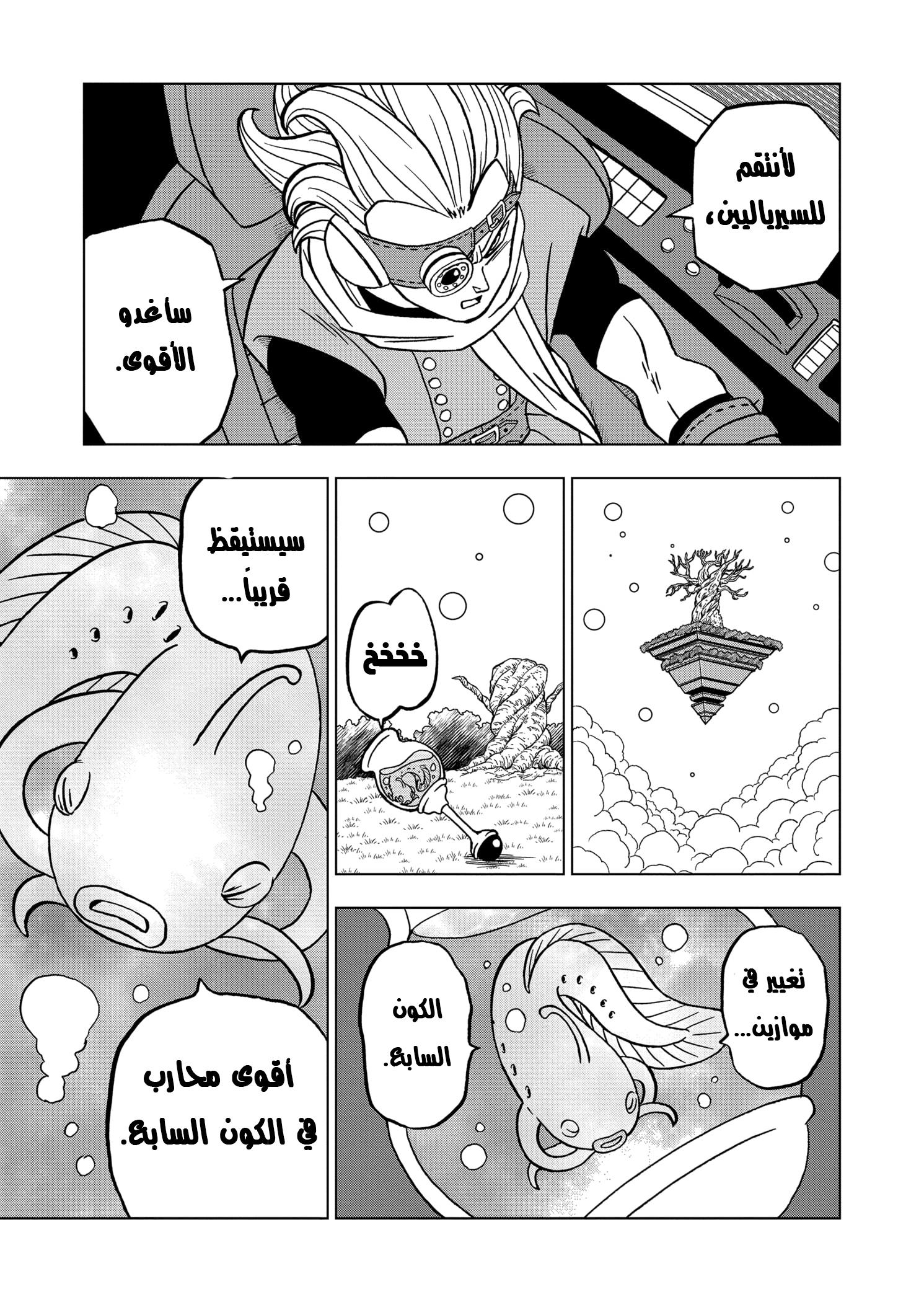 Read Dragon Ball Super AR Manga Online